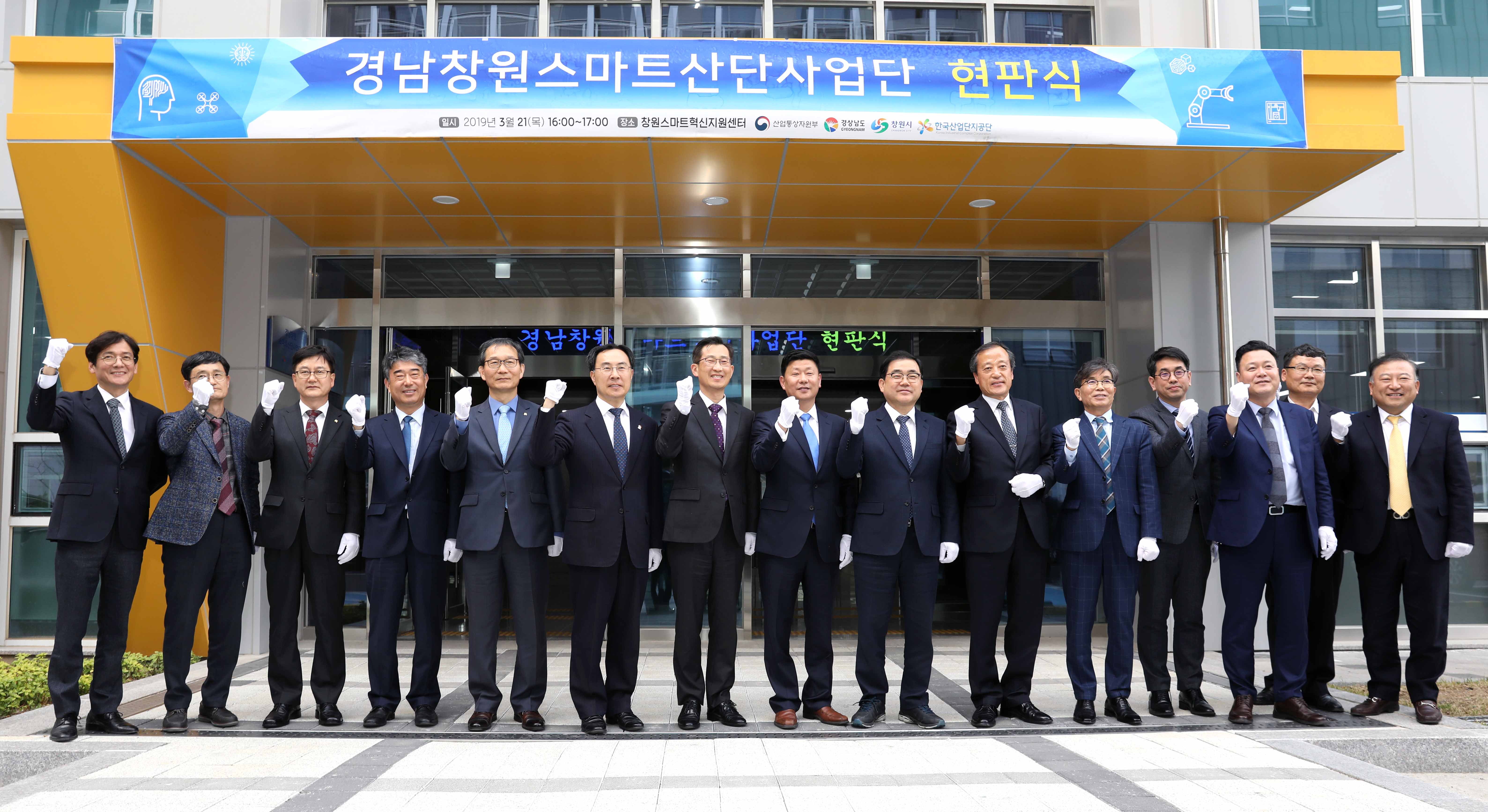 스마트산단 지역별 사업단 현판식 2