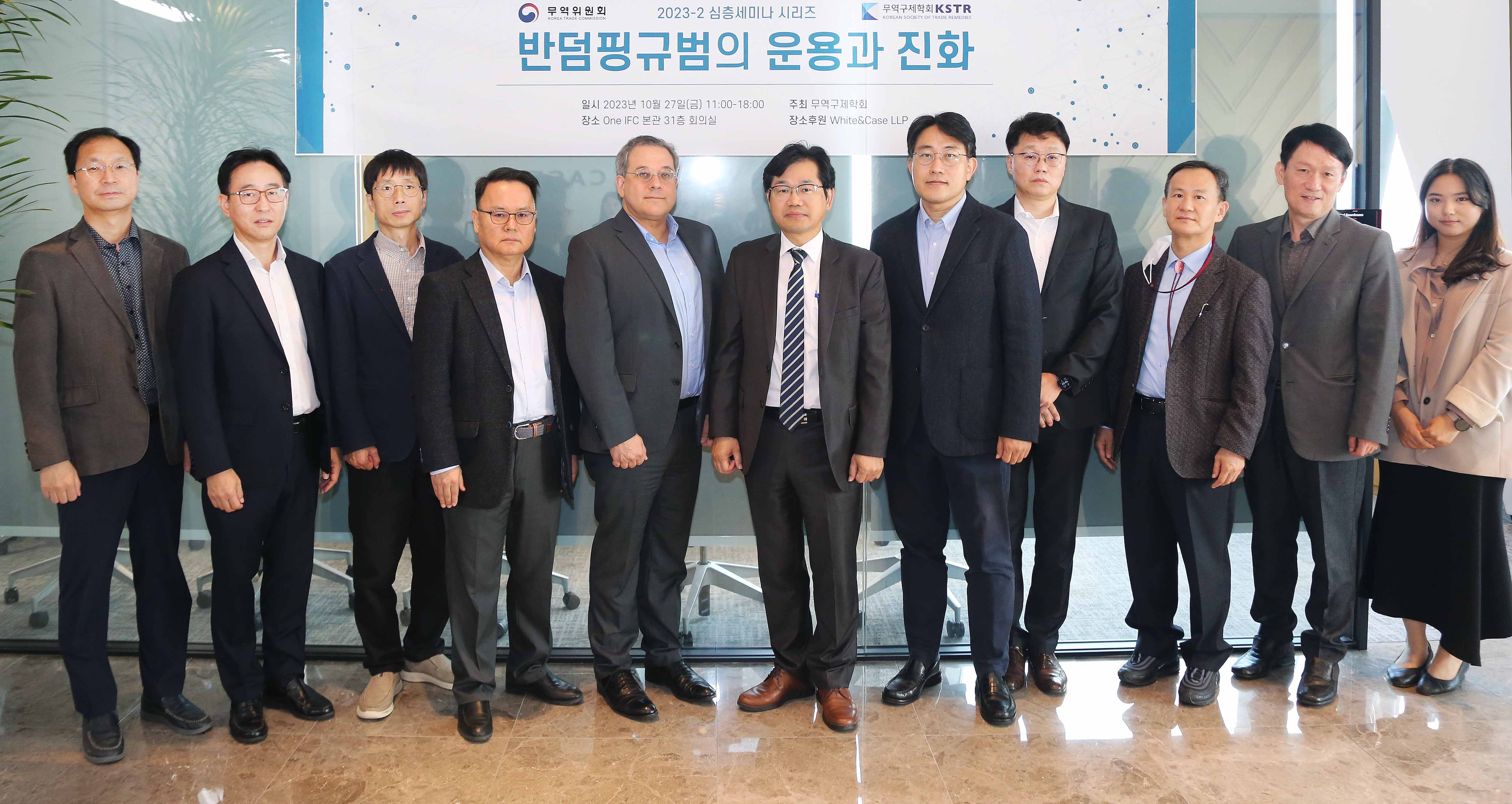 2023년 무역구제학회 심층 세미나 3