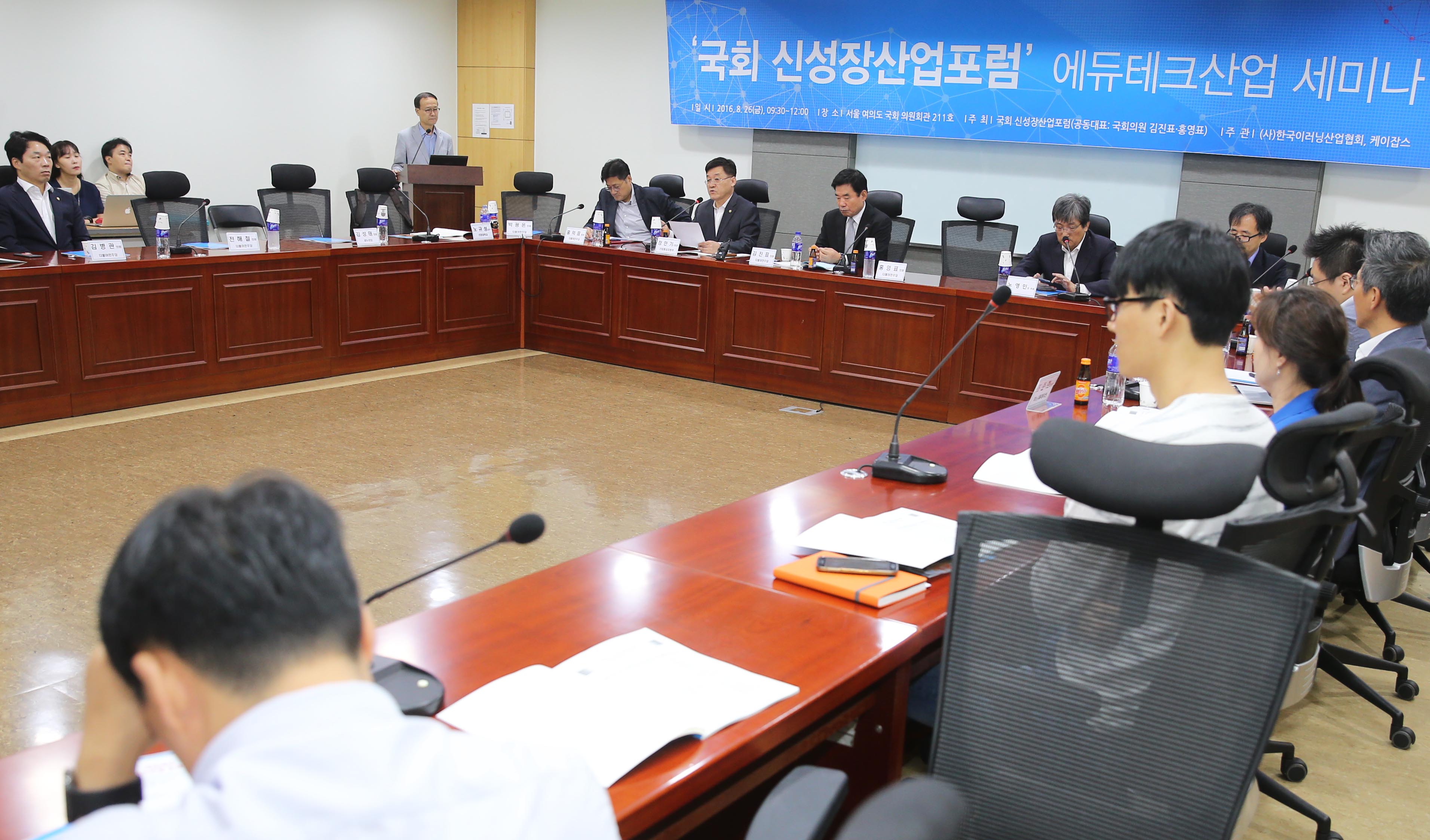 국회 신성장산업포럼, 에듀테크산업 세미나 4