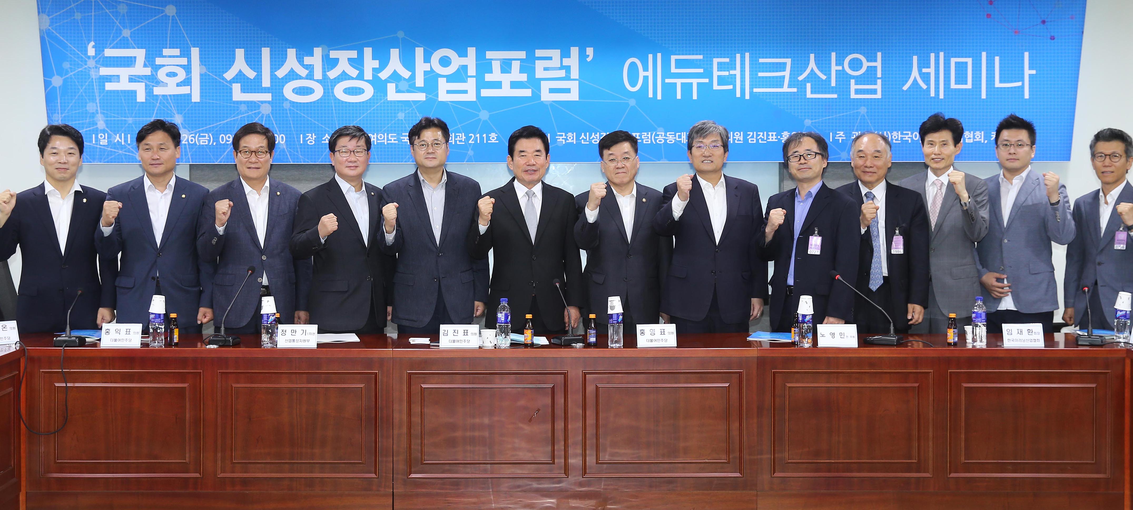 국회 신성장산업포럼, 에듀테크산업 세미나 1