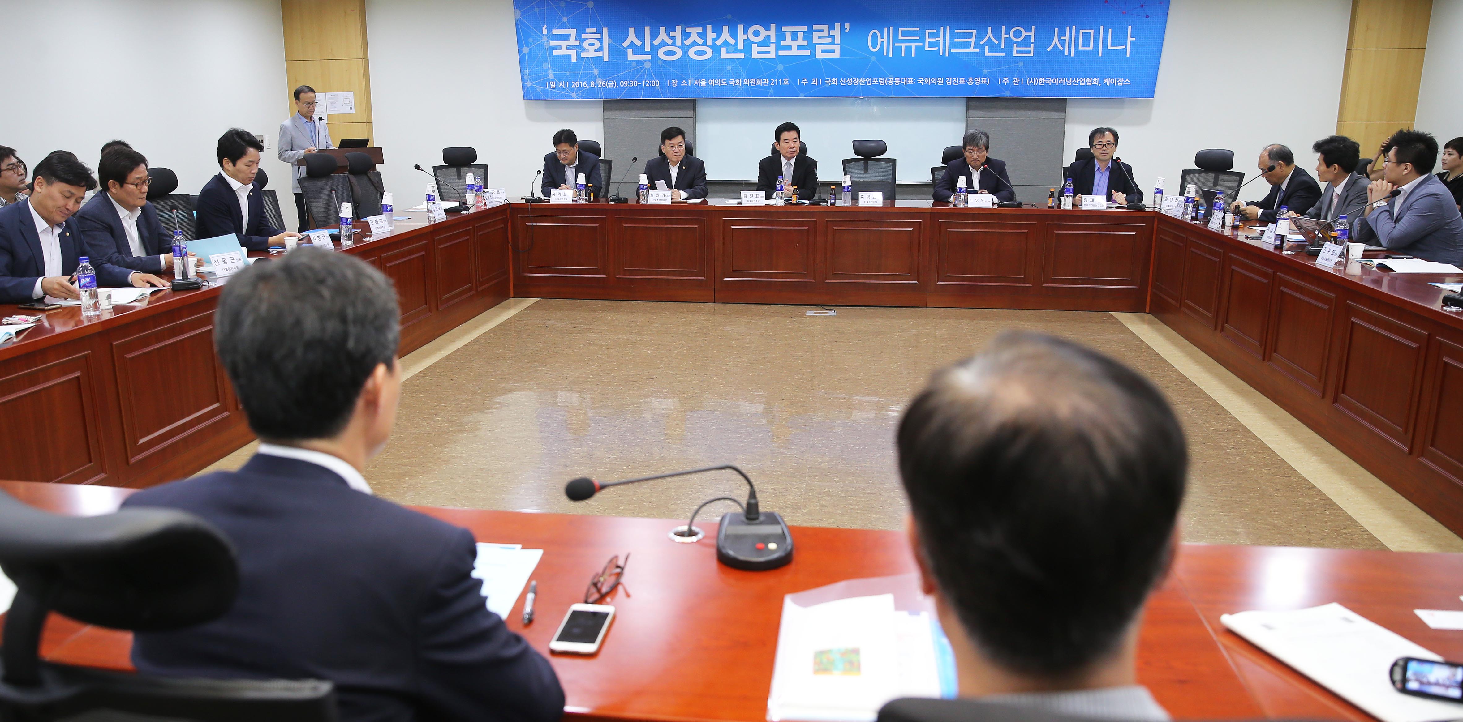 국회 신성장산업포럼, 에듀테크산업 세미나 5