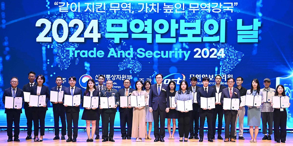 2024 무역안보의 날 기념식 6