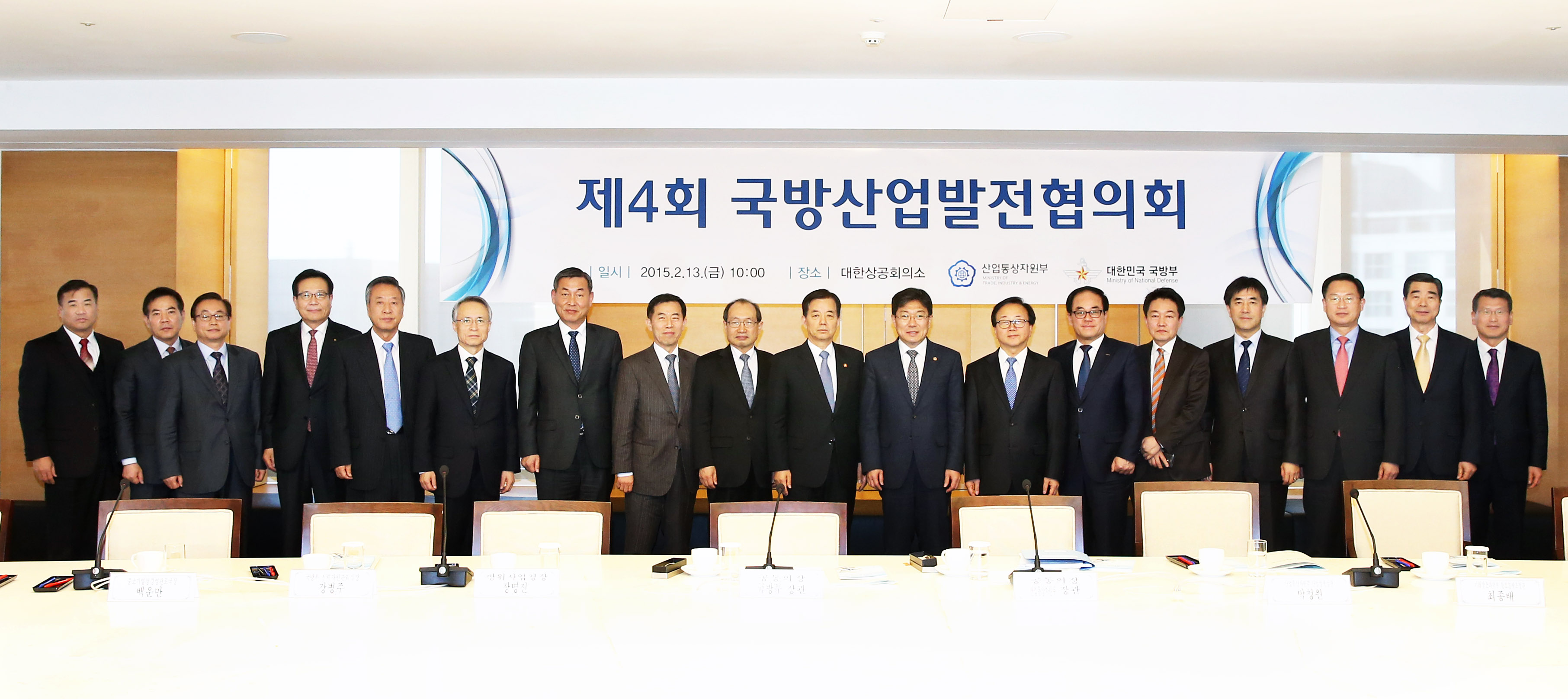 제4회 국방산업발전협의회 1