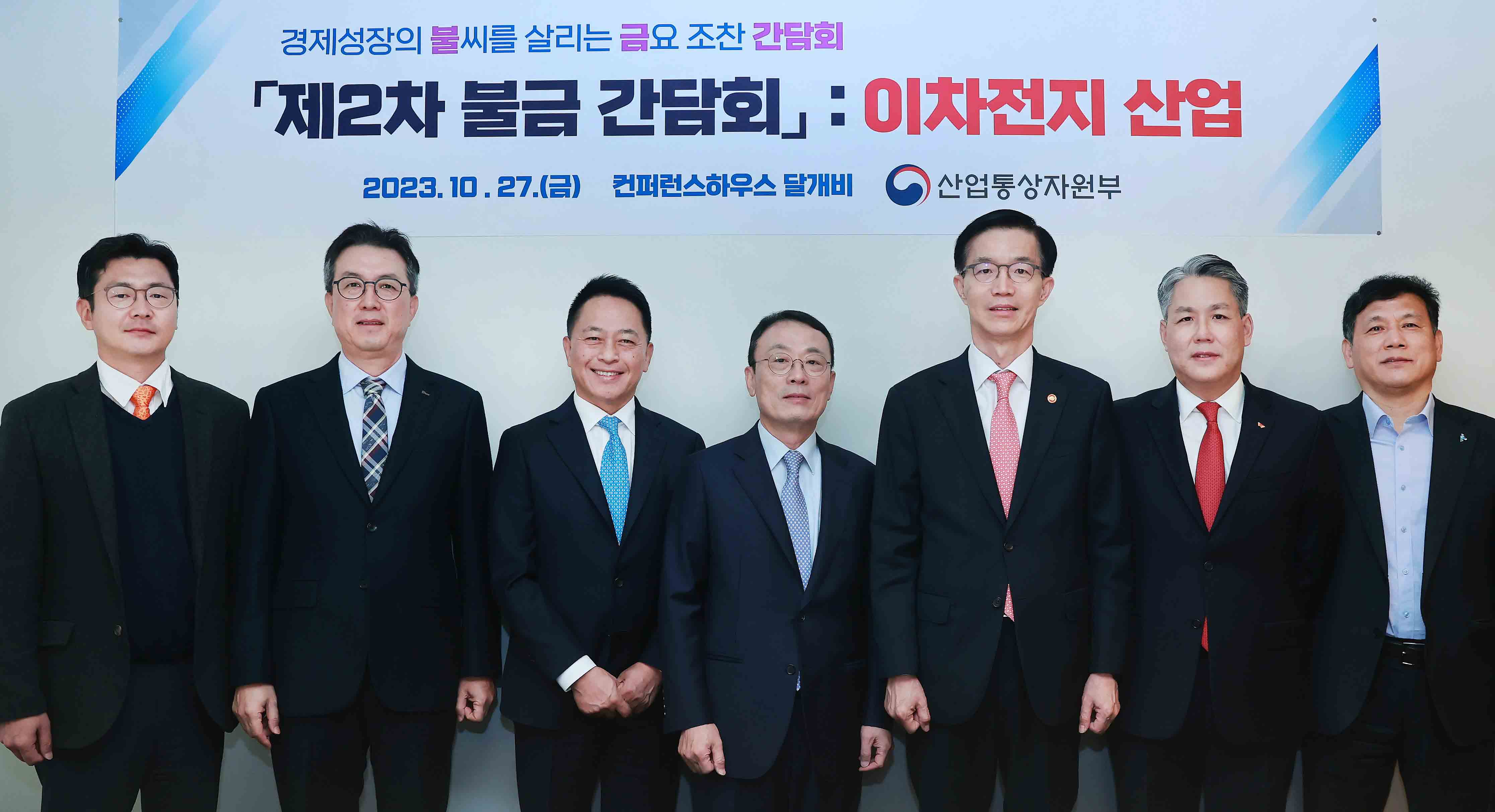 이차전지 소재 공급망 강화 방안 논의를 위한  제2차 불금 간담회 1