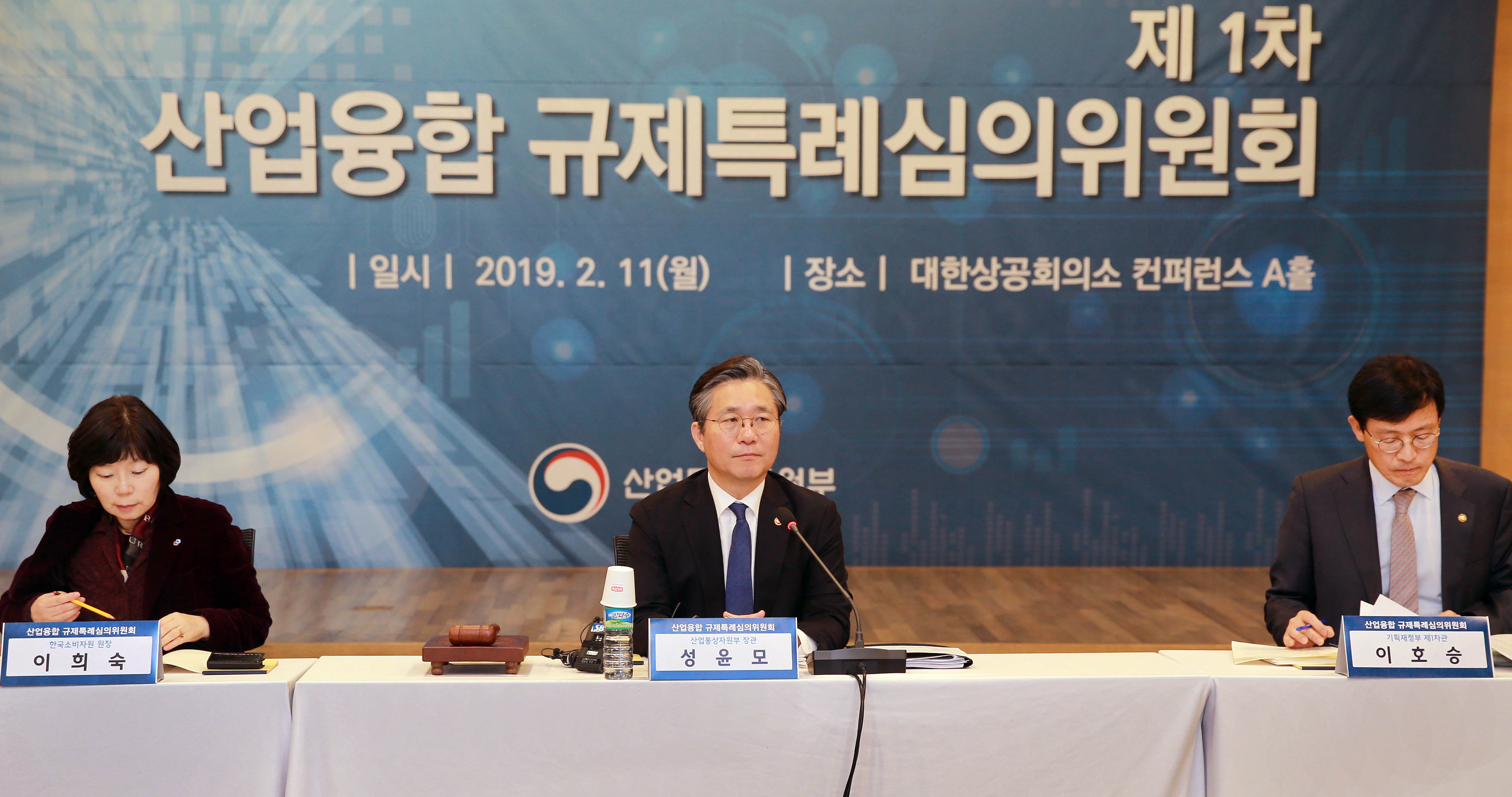 제1회 산업융합 규제특례심의위원회 개최 2