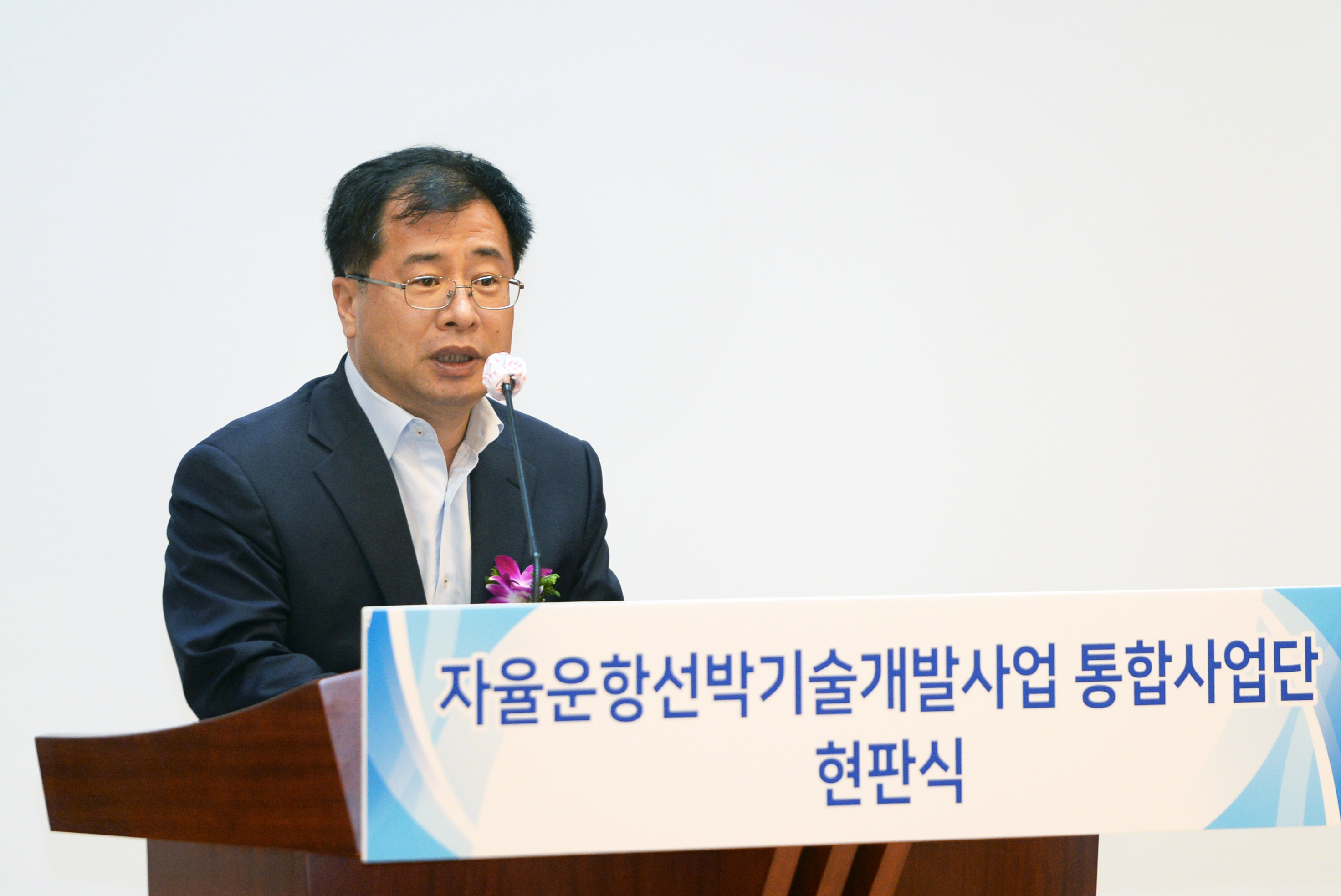 자율운항선박 기술개발 사업단 현판식 3