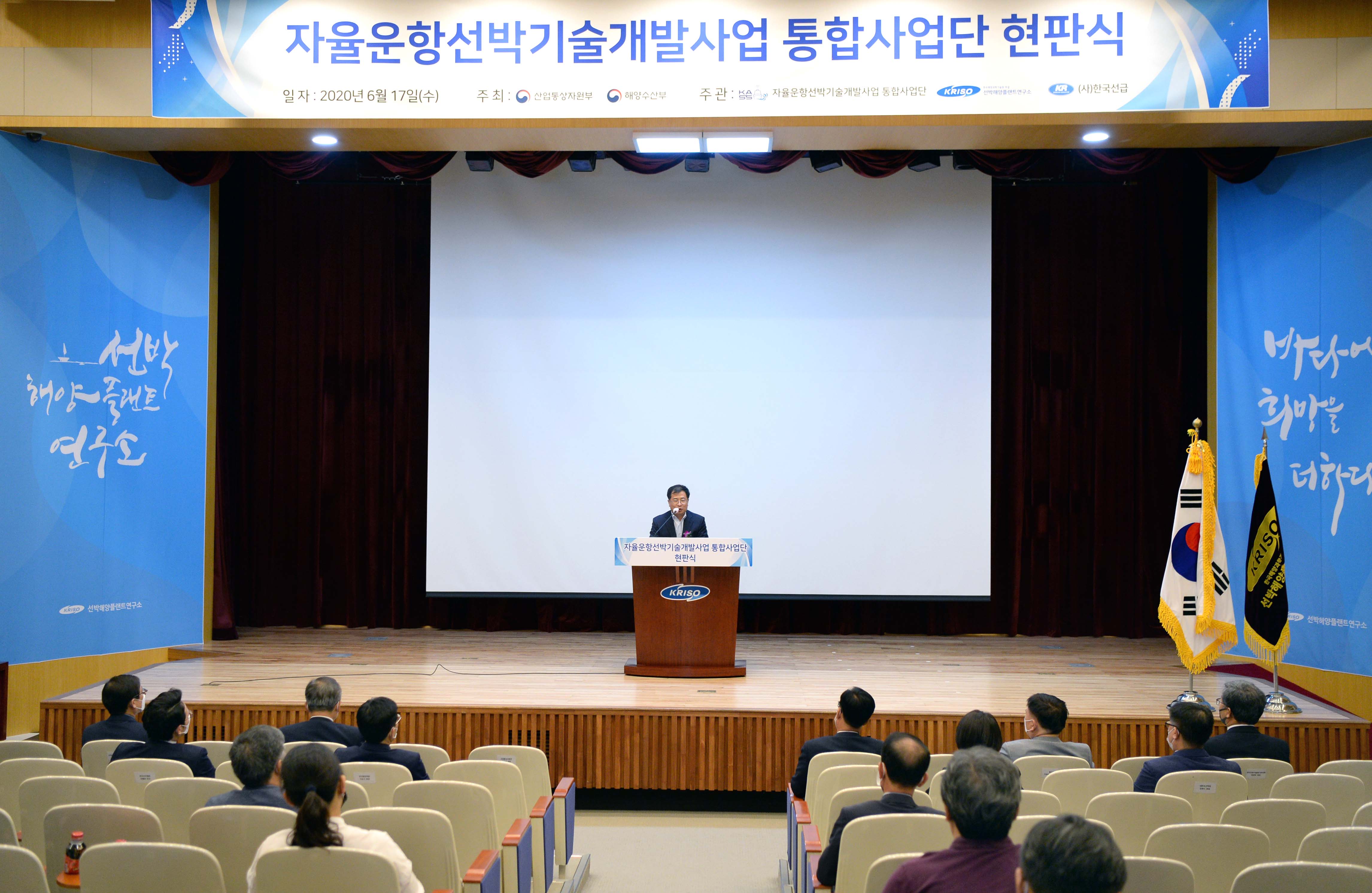 자율운항선박 기술개발 사업단 현판식 2