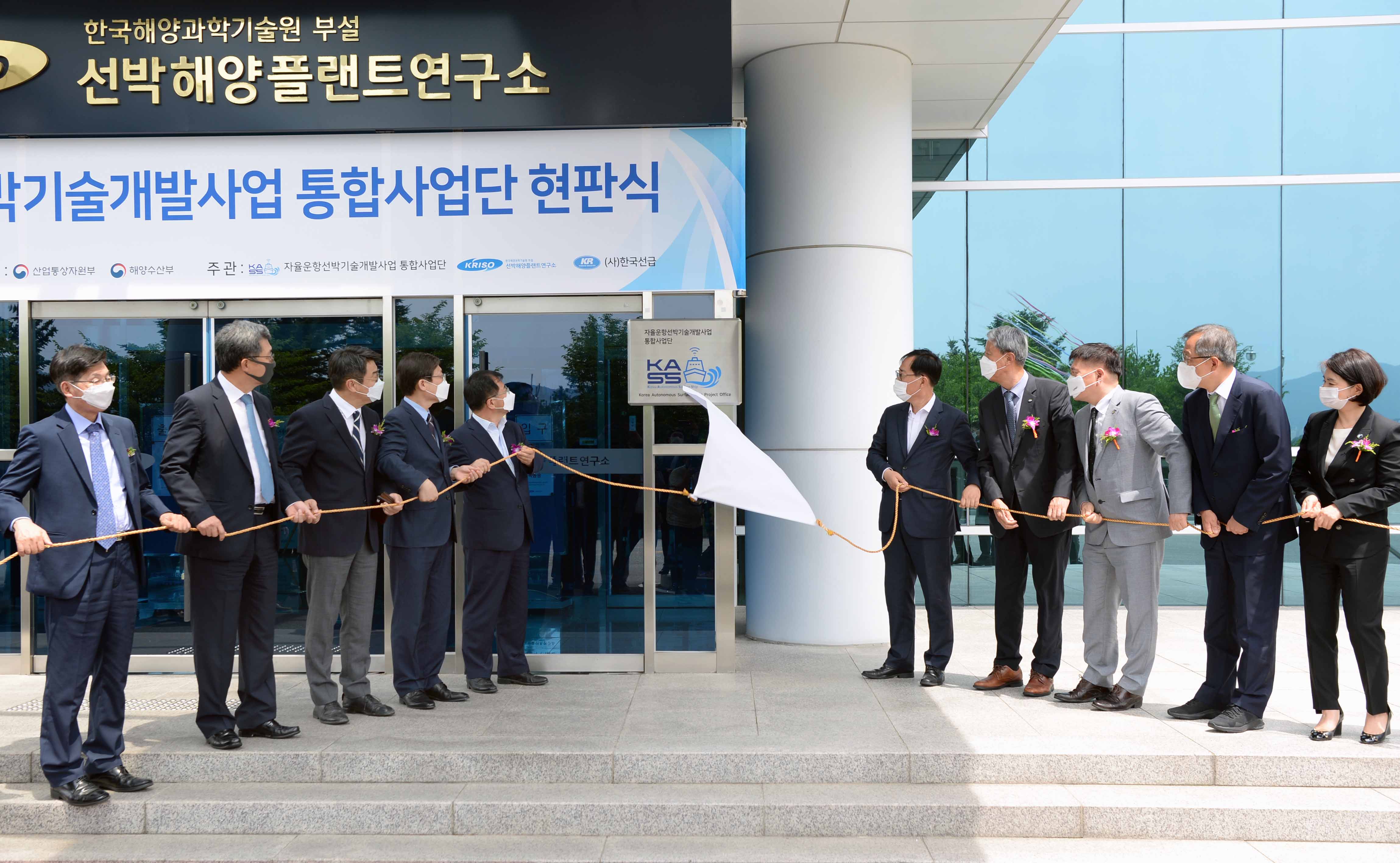 자율운항선박 기술개발 사업단 현판식 1