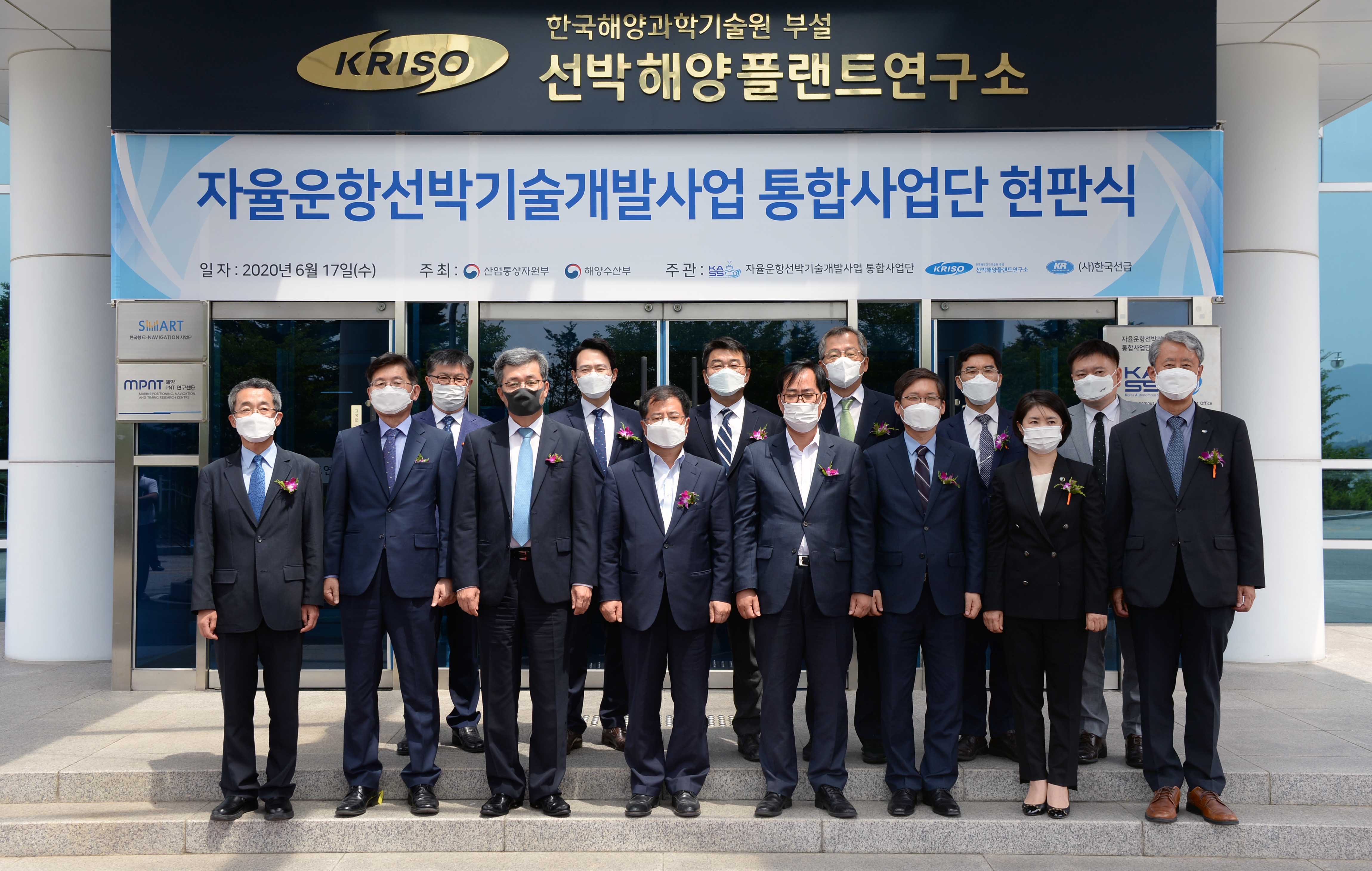 자율운항선박 기술개발 사업단 현판식 5