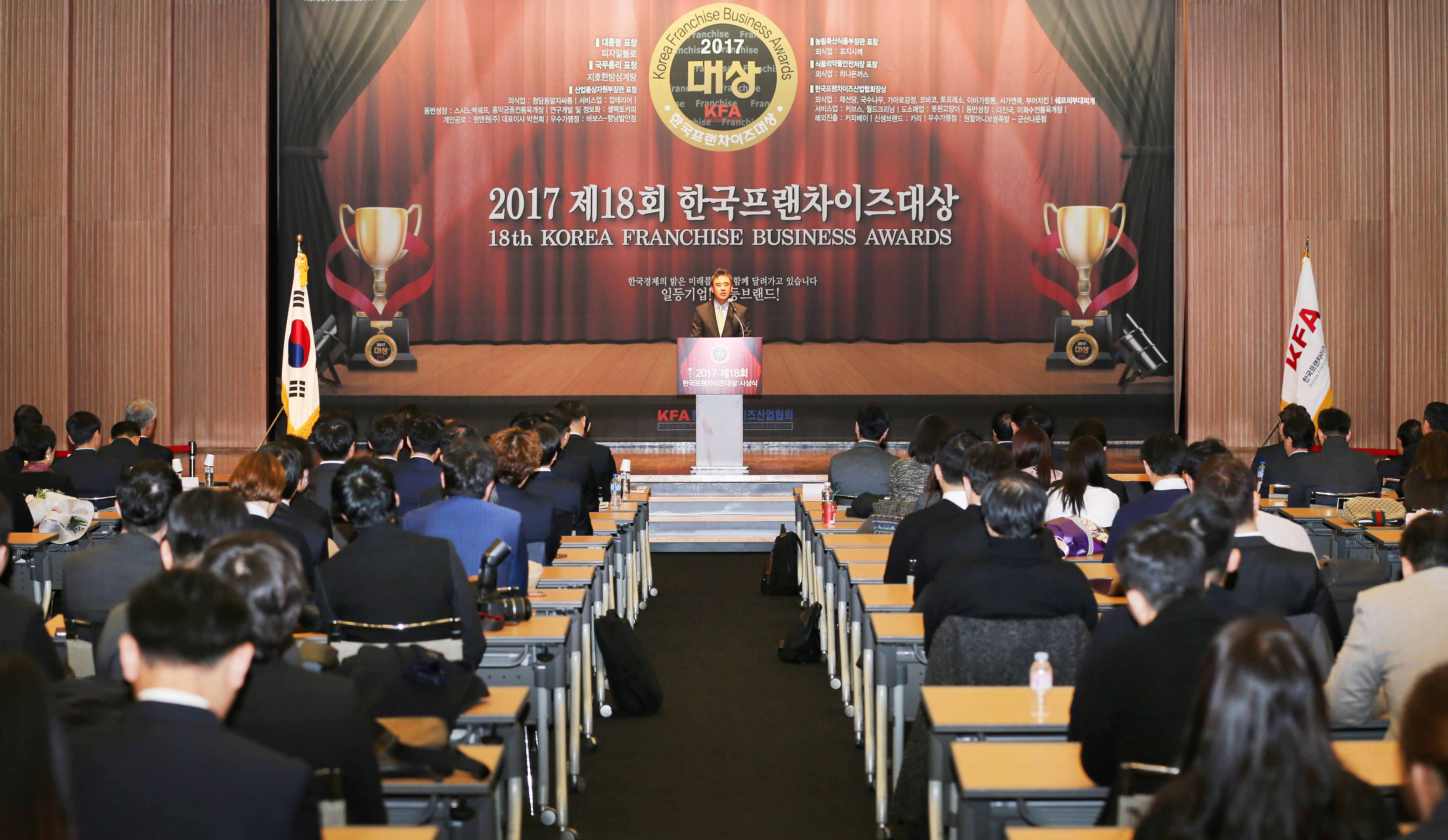 제18회 한국프랜차이즈대상 시상식 3