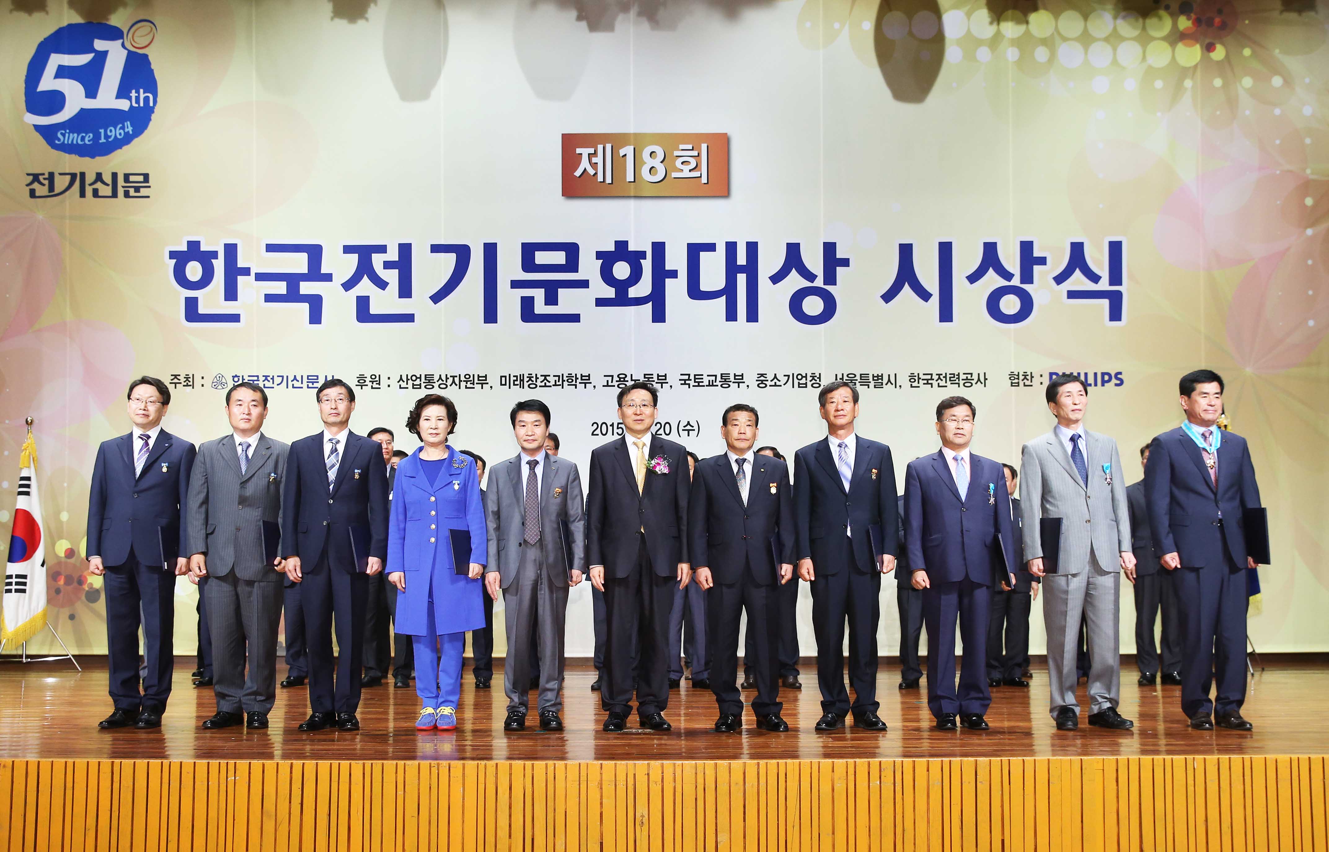 제18회 한국전기문화대상 시상식 1