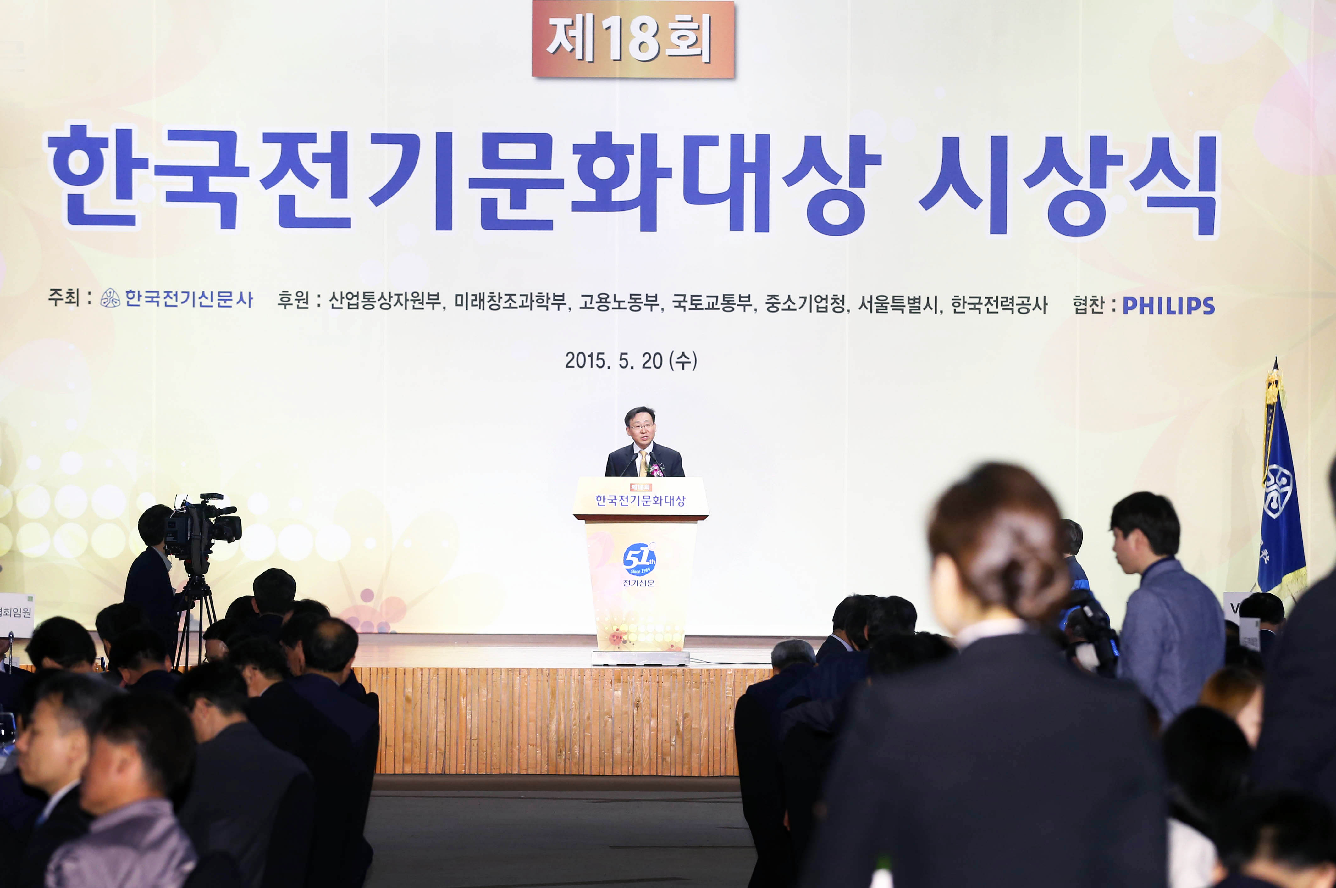 제18회 한국전기문화대상 시상식 5