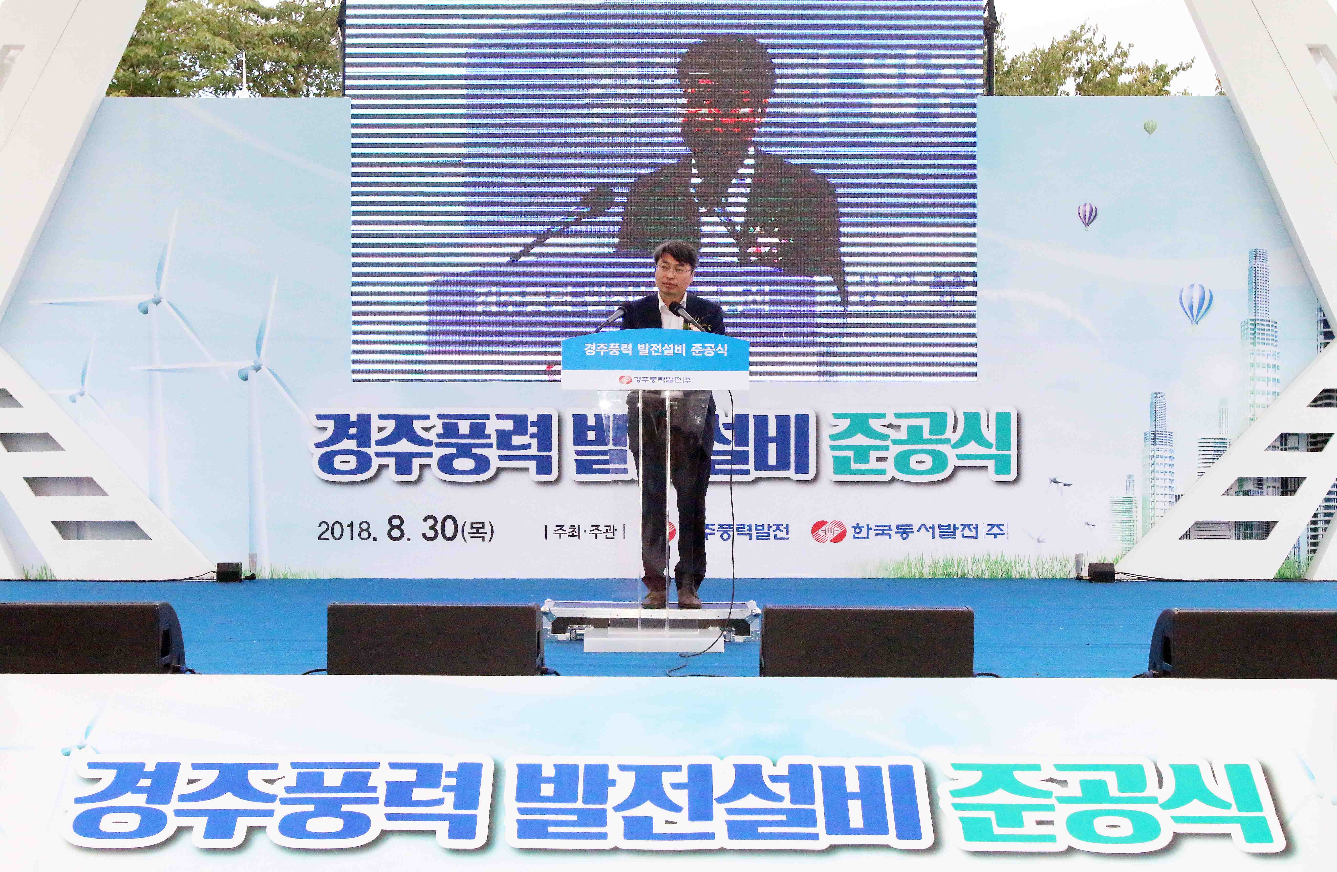 경주풍력 종합 준공식 2