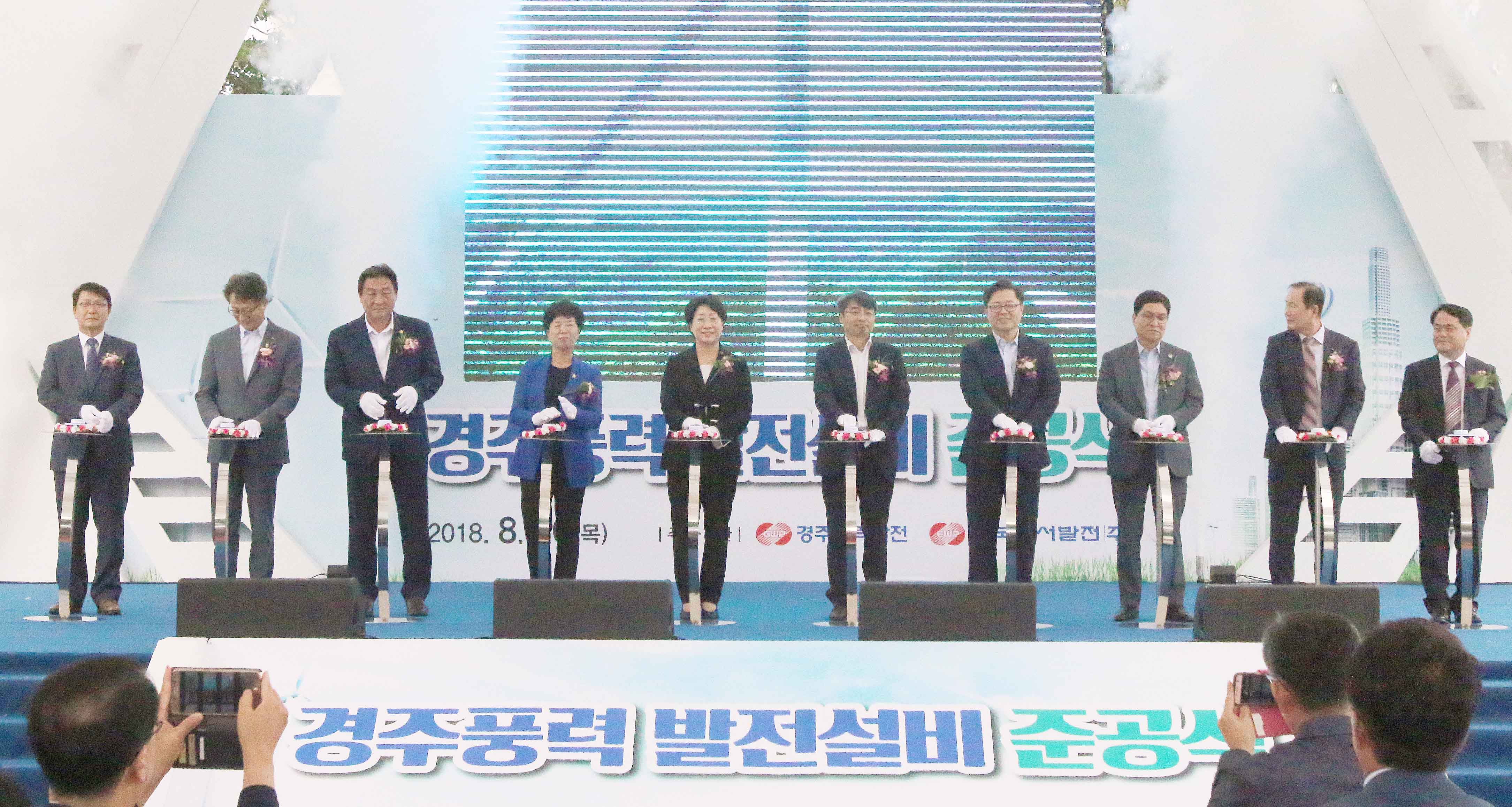 경주풍력 종합 준공식 1