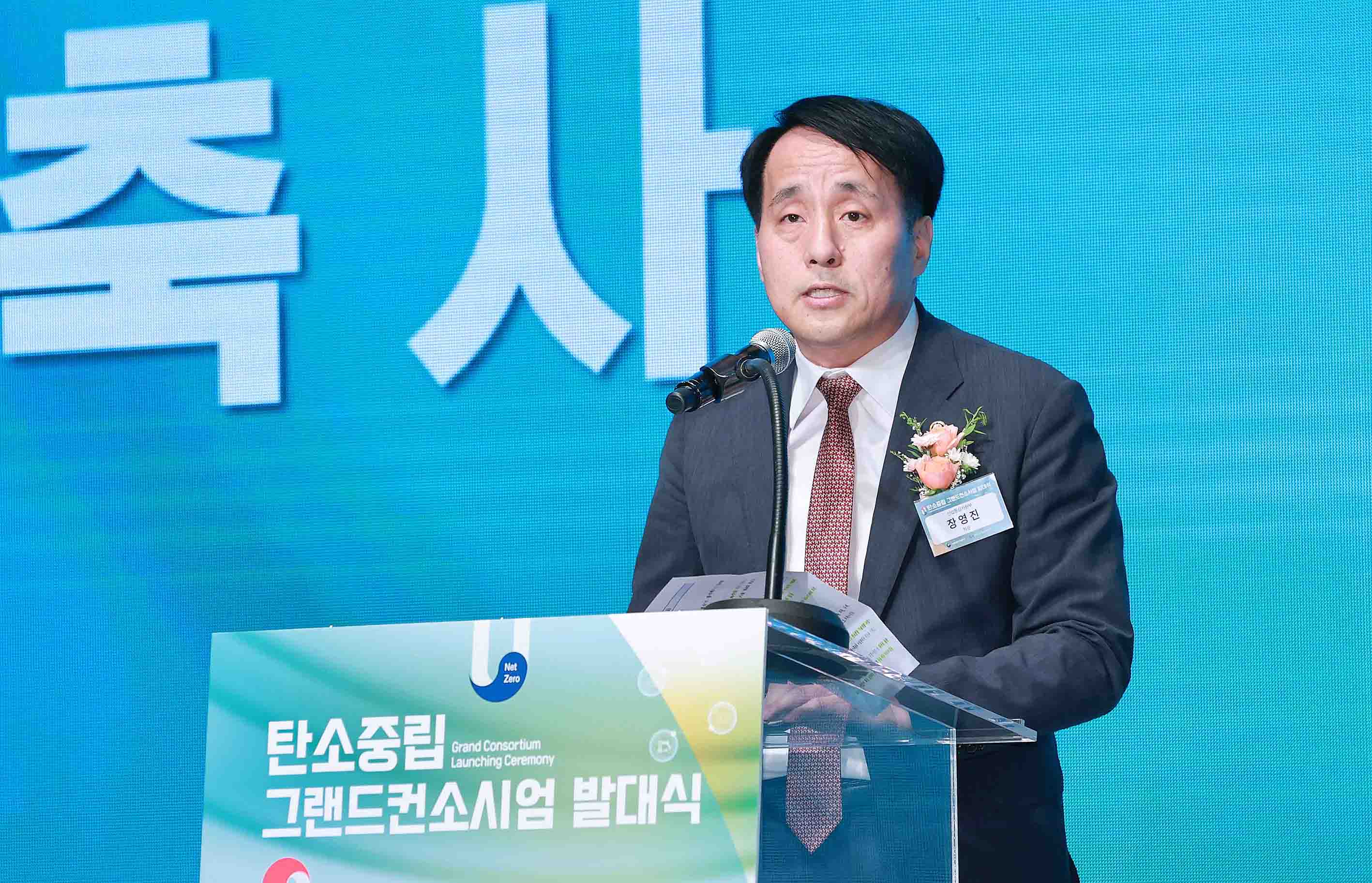 탄소중립 그랜드컨소시엄 출범식 3
