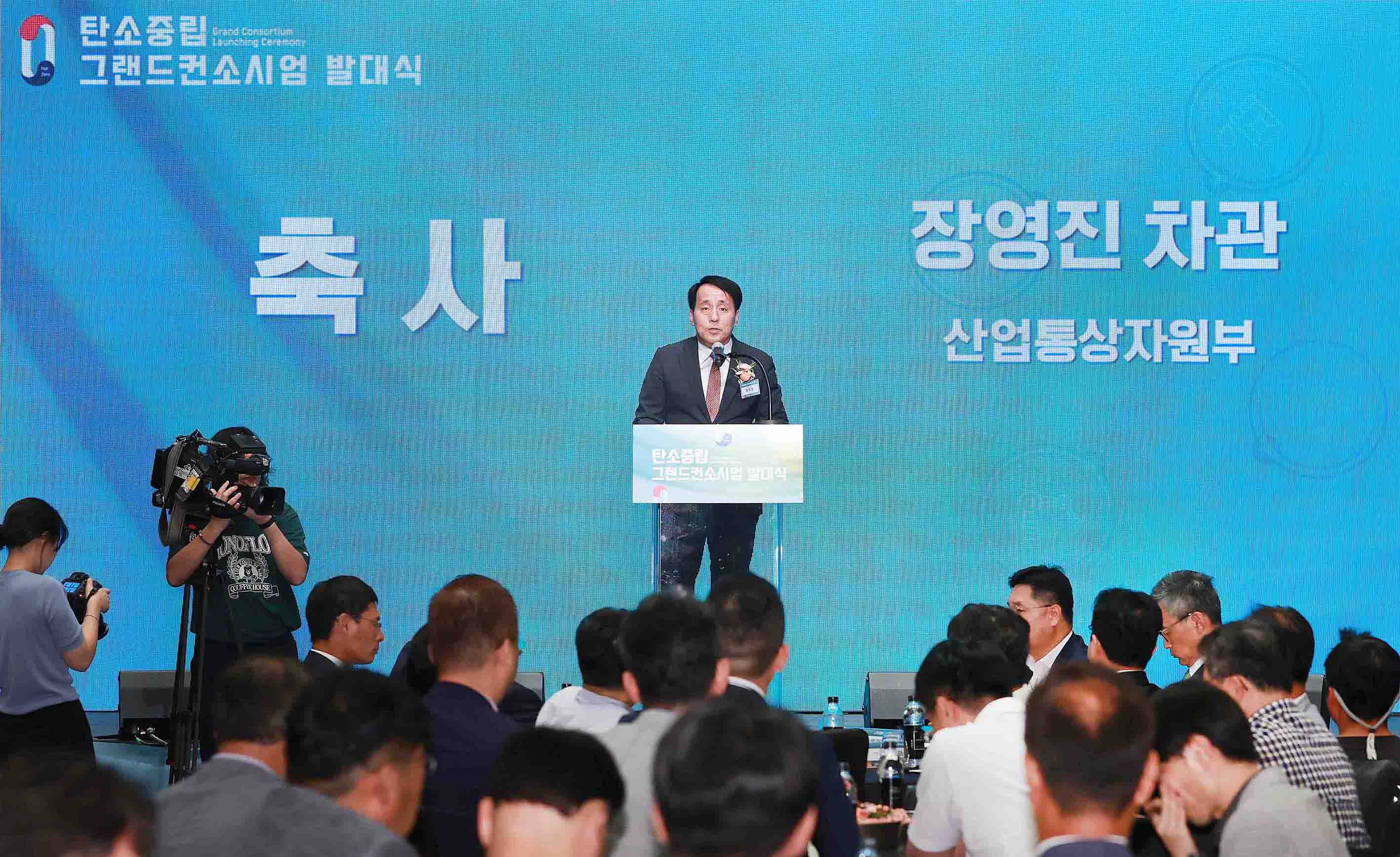 탄소중립 그랜드컨소시엄 출범식 2
