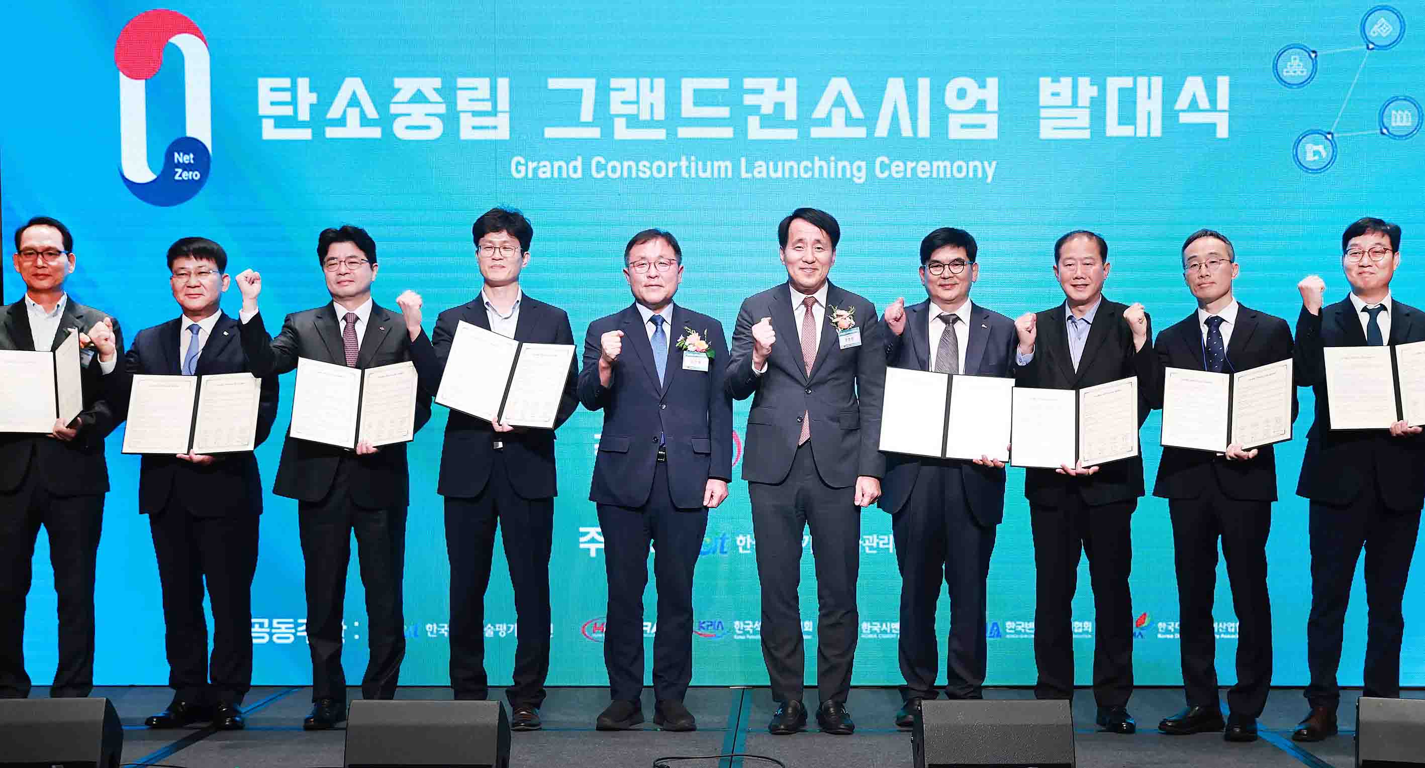 탄소중립 그랜드컨소시엄 출범식 1