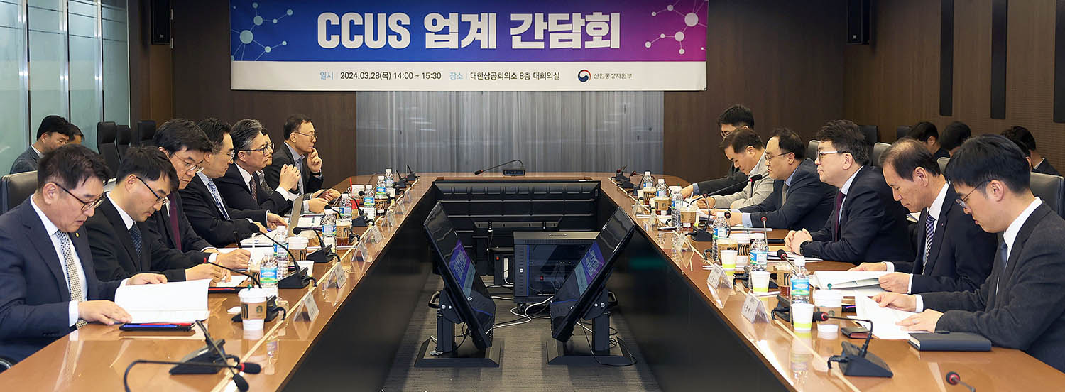 이산화탄소 포집·저장 및 활용 업계 간담회 1