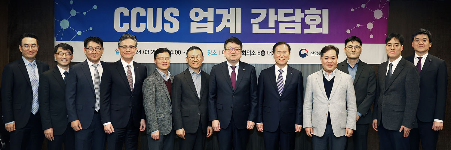 이산화탄소 포집·저장 및 활용 업계 간담회 5