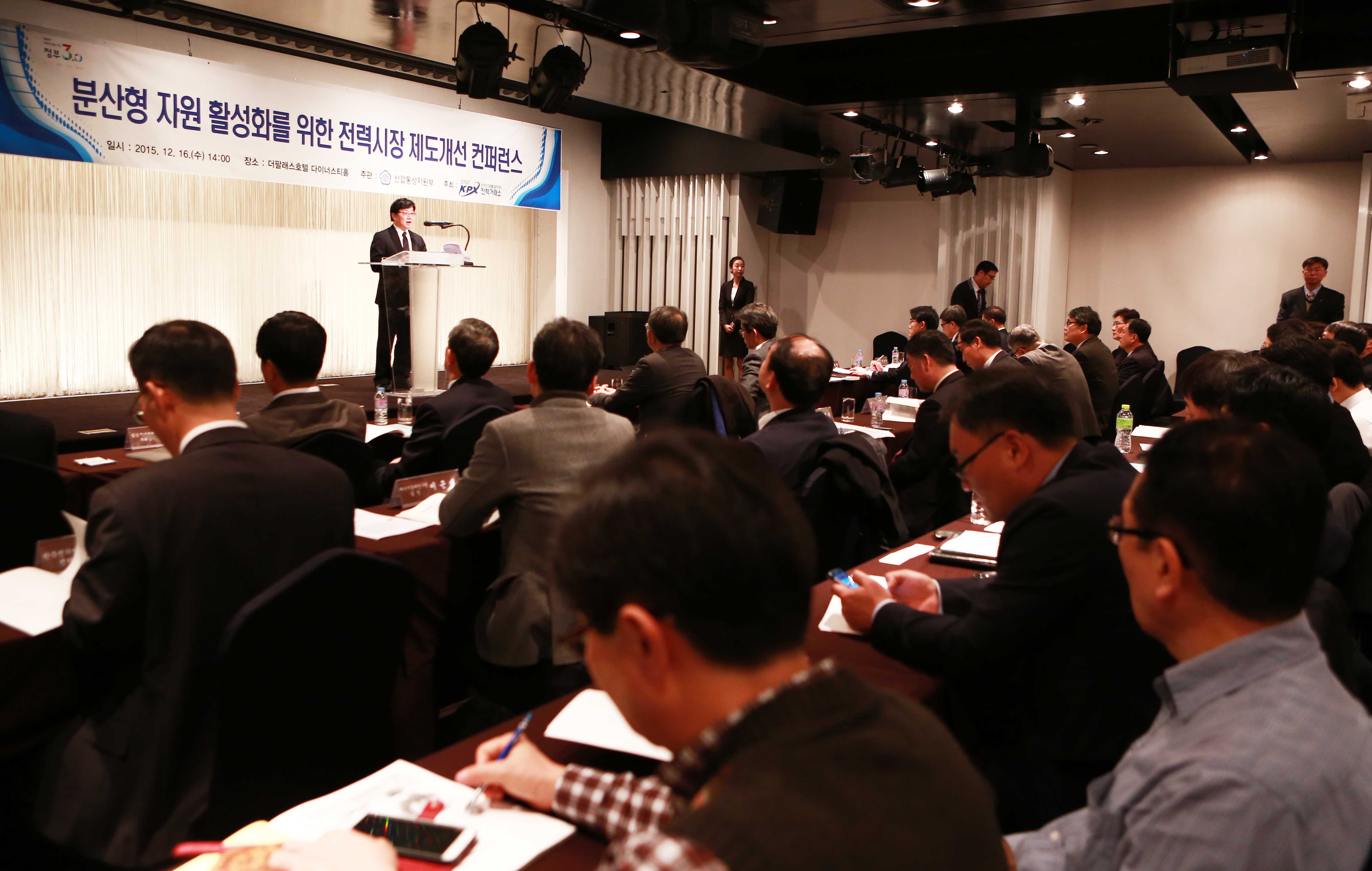 분산형 자원 활성화를 위한 전력시장 제도개선 컨퍼런스 4