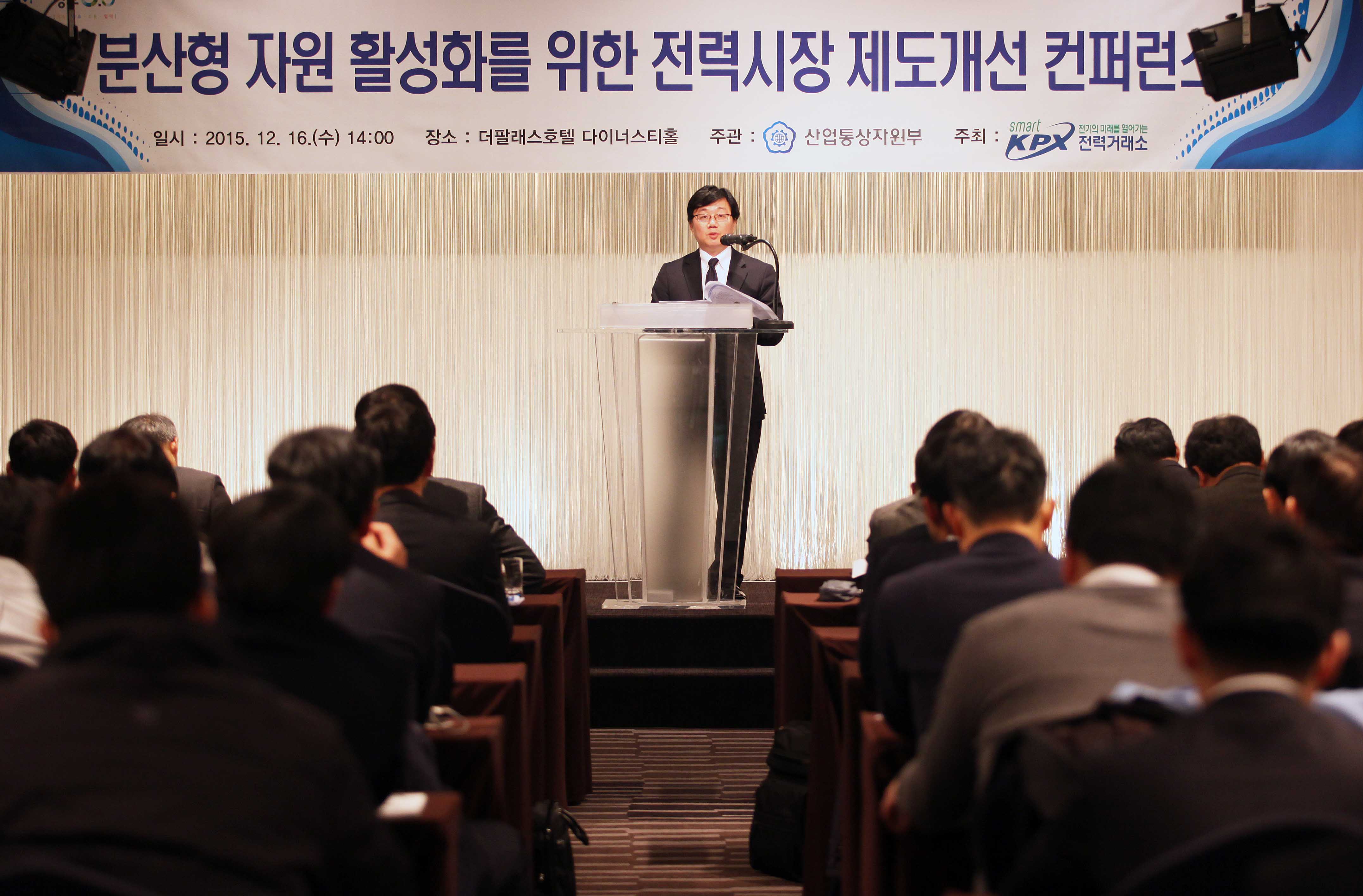 분산형 자원 활성화를 위한 전력시장 제도개선 컨퍼런스 1