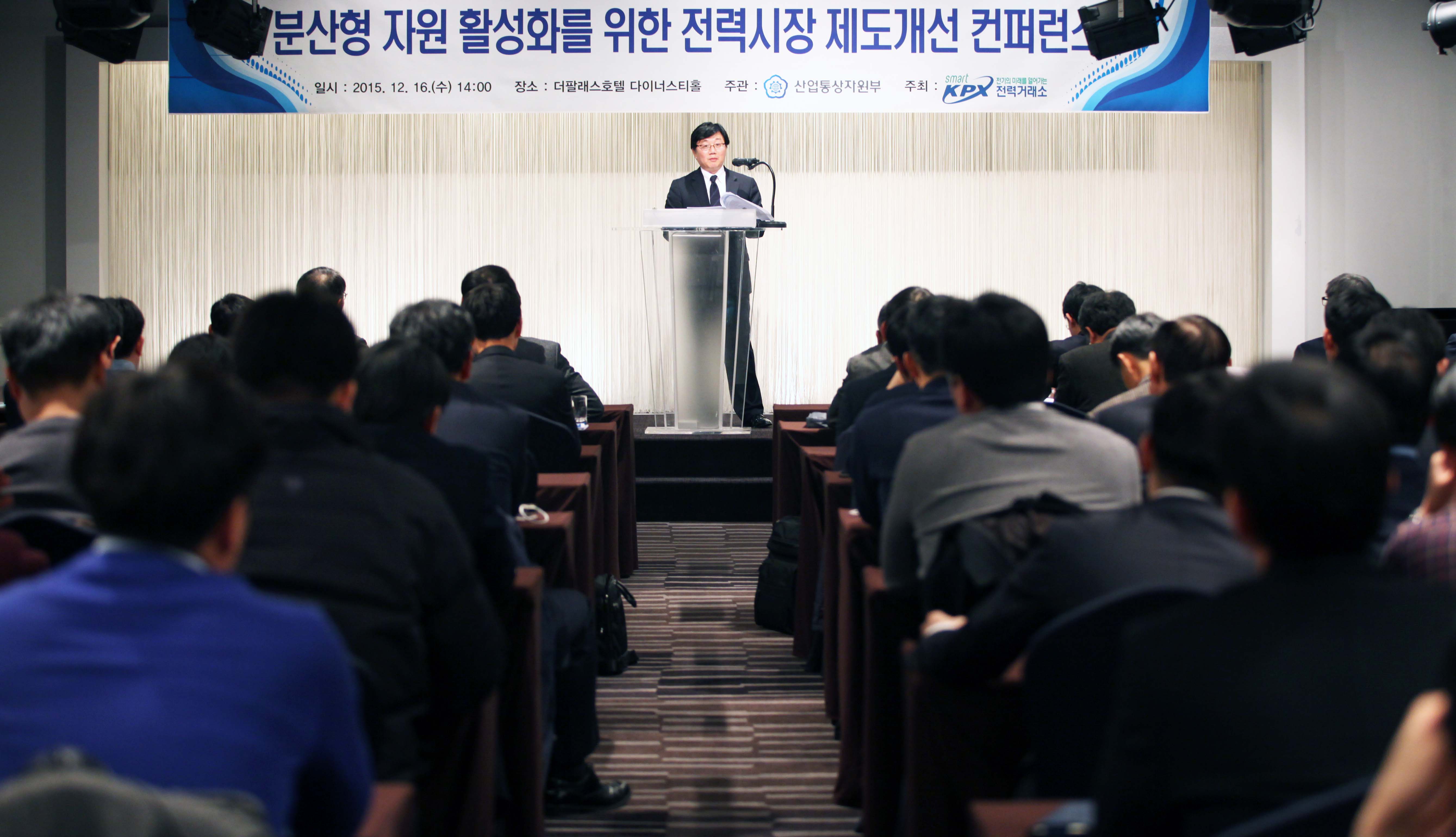 분산형 자원 활성화를 위한 전력시장 제도개선 컨퍼런스 5