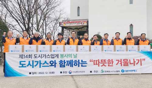 제14회 도시가스업계 봉사의 날 1