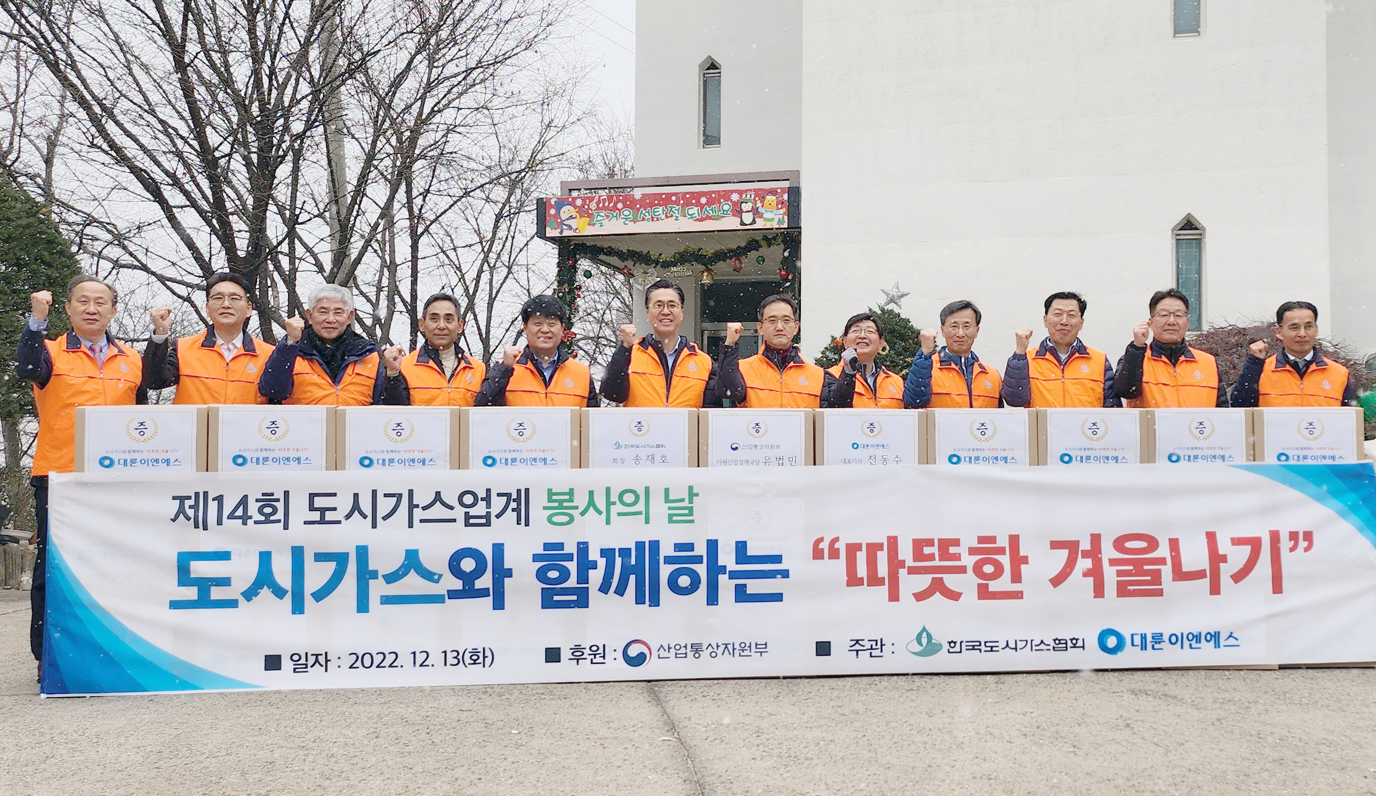 제14회 도시가스업계 봉사의 날 6