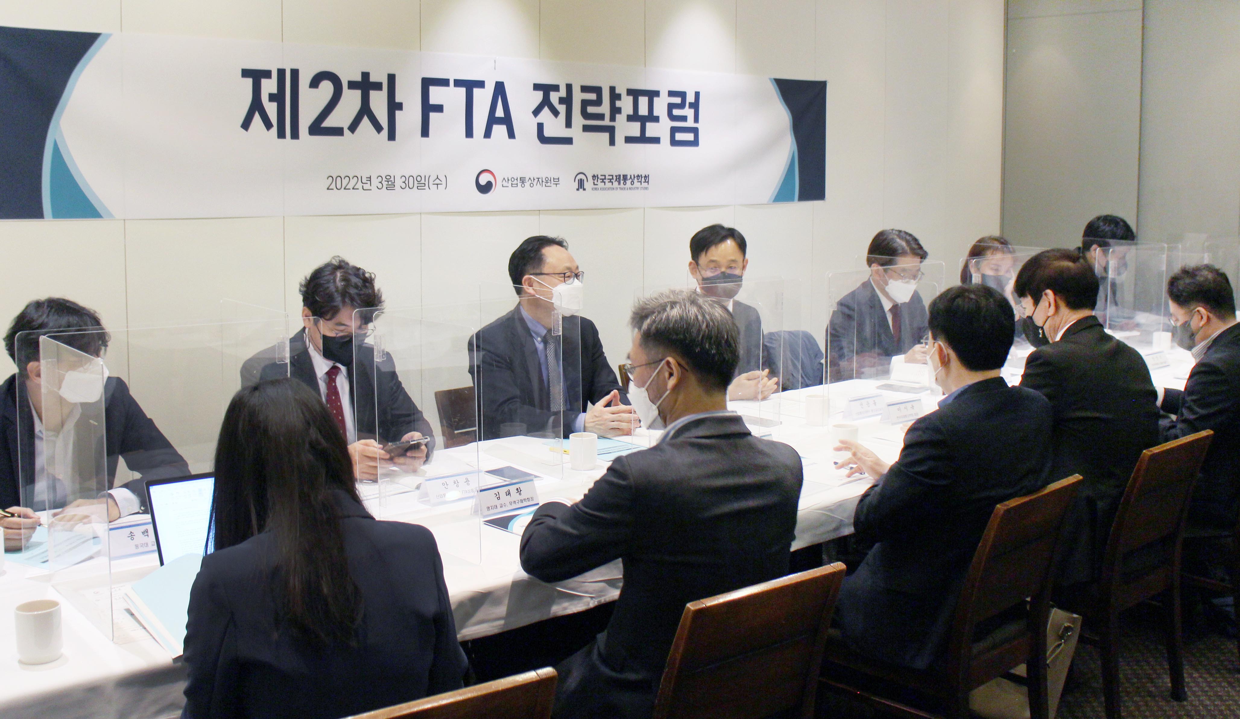 제2차 FTA 전략포럼 개최 3