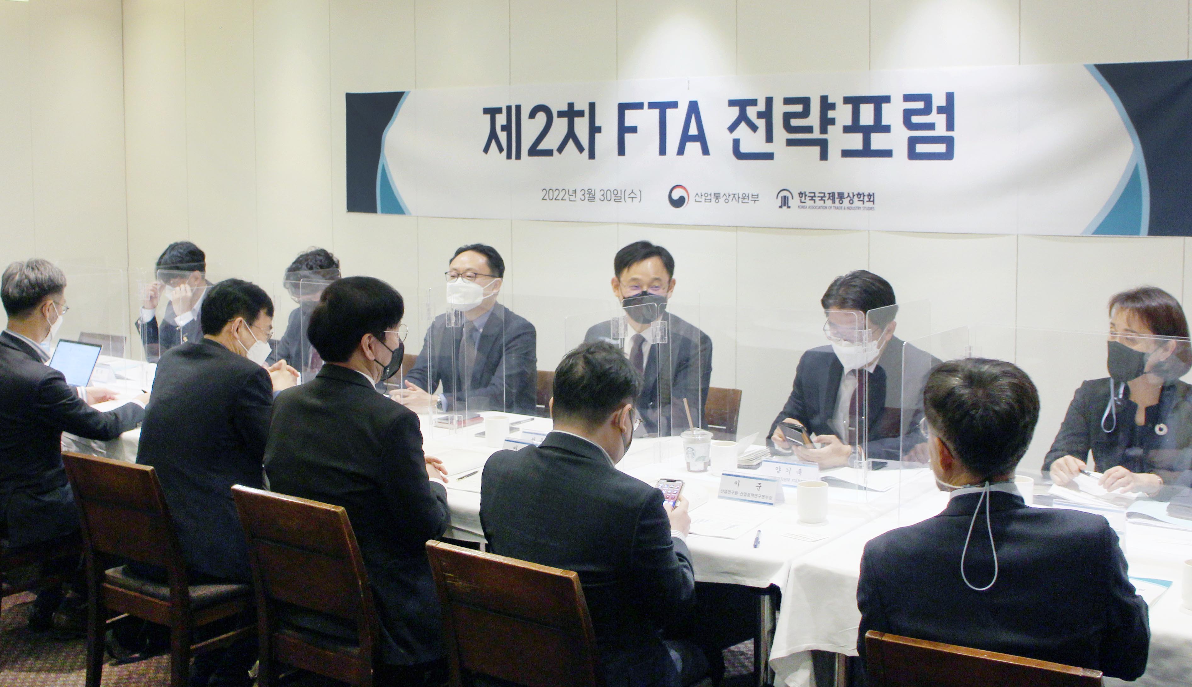제2차 FTA 전략포럼 개최 1