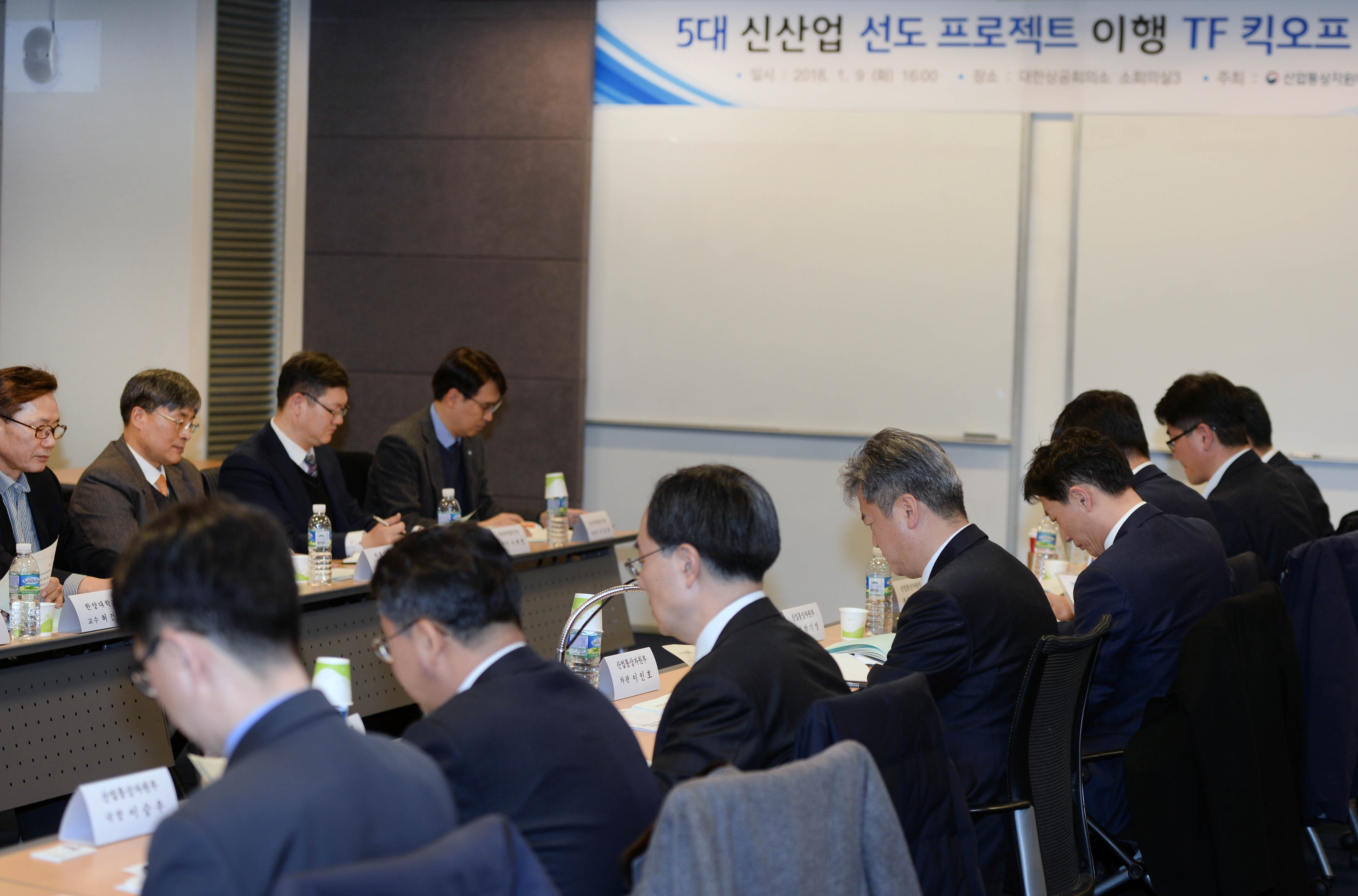 5대 신산업 선도 프로젝트 TF Kick-Off 회의 4