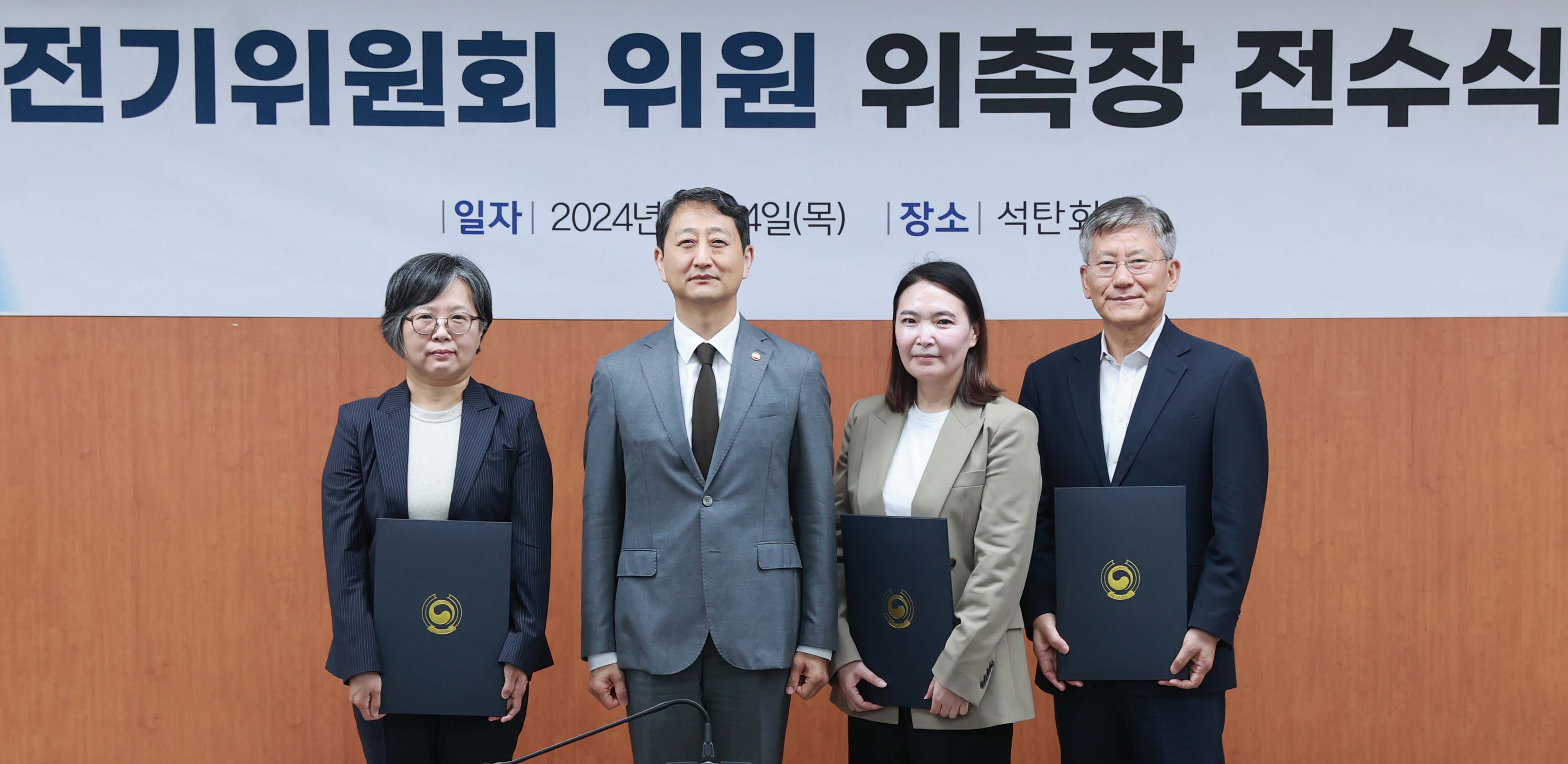 전기위원회 신임위원 위촉장 수여식 1
