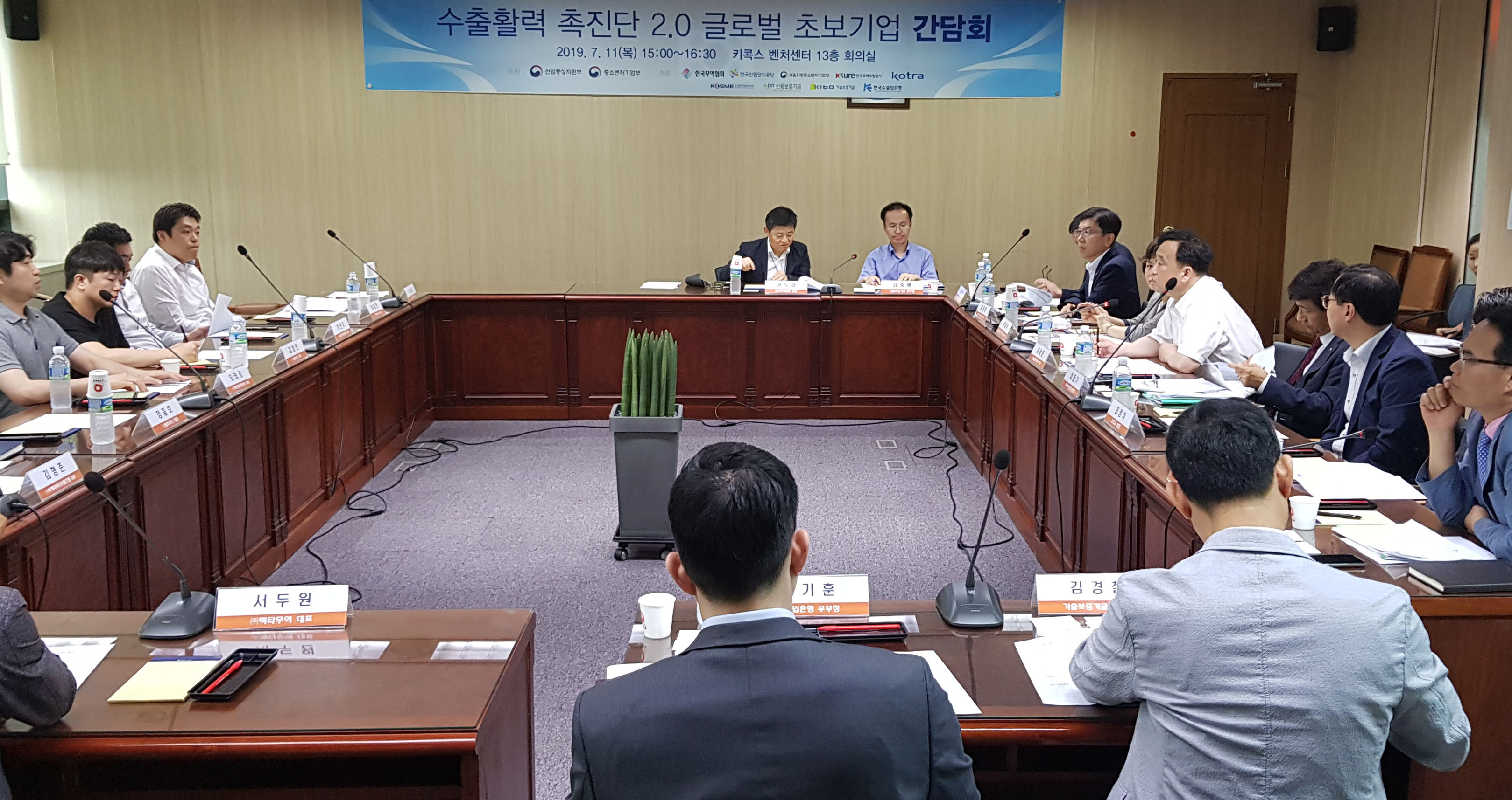 수출활력 촉진단 2.0 글로벌 초보기업 간담회 5