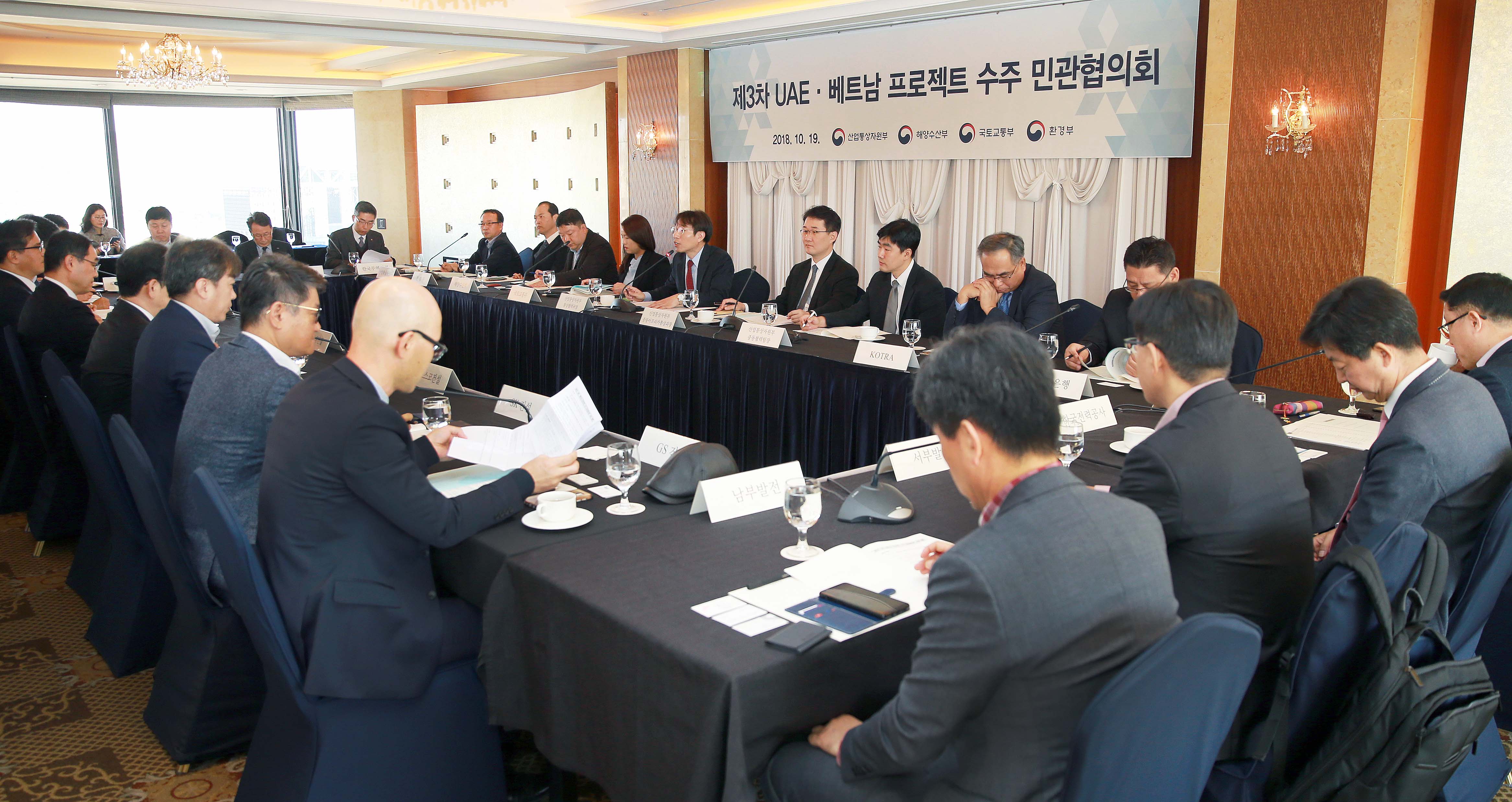 제3차 UAE·베트남 프로젝트 수주 민관협의회 3