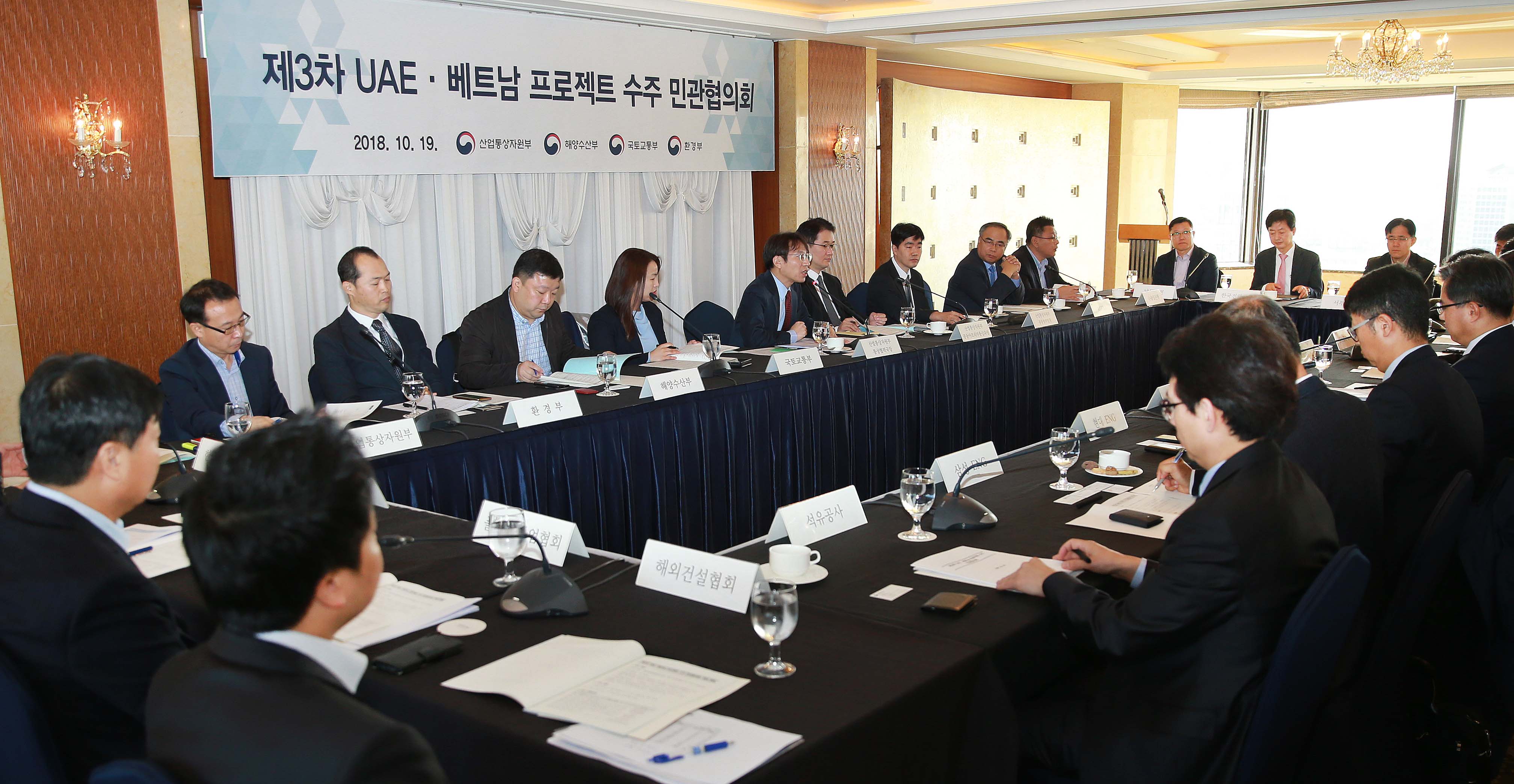 제3차 UAE·베트남 프로젝트 수주 민관협의회 5