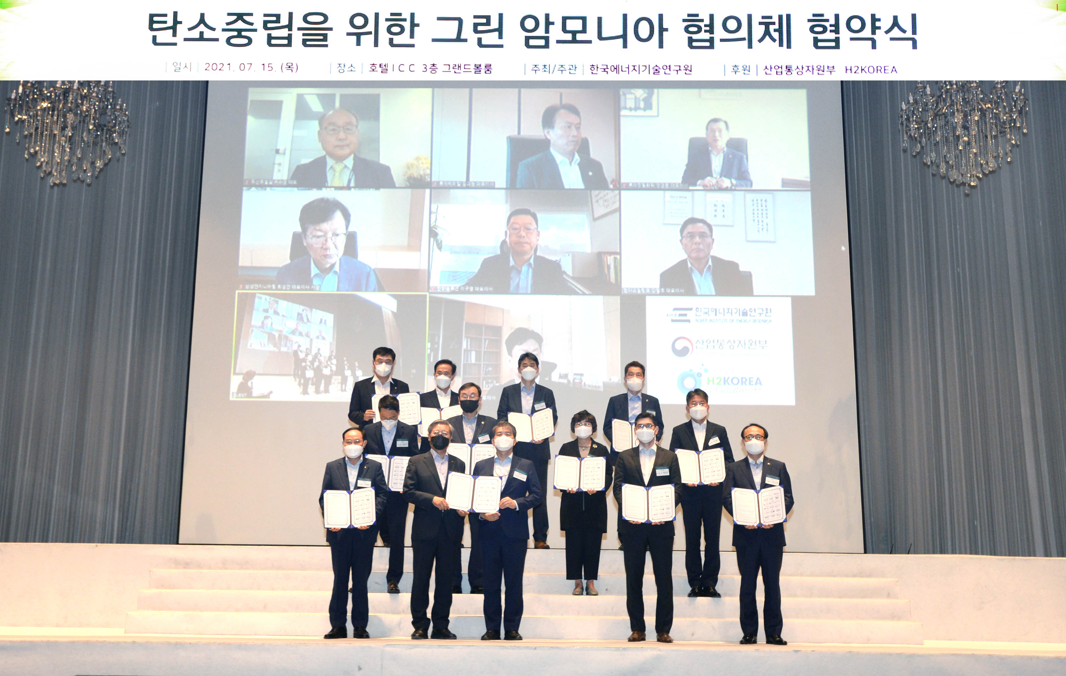 탄소중립을 위한 녹색(그린) 암모니아 협의체 협약식 2