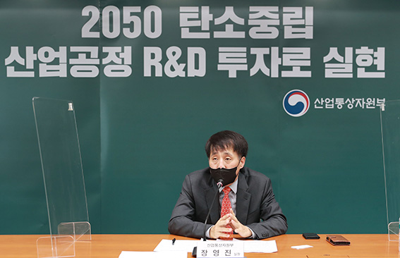탄소중립 산업전환 추진위원회 4차 실무회의 1