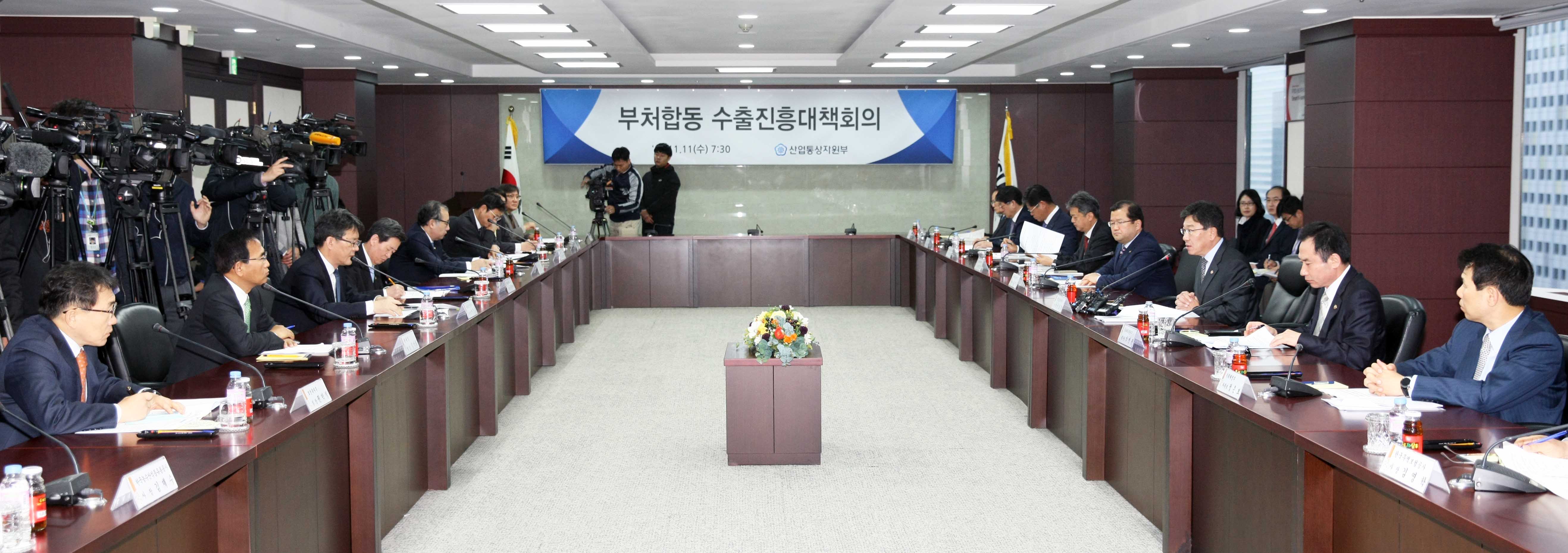 부처합동 수출진흥대책회의 5