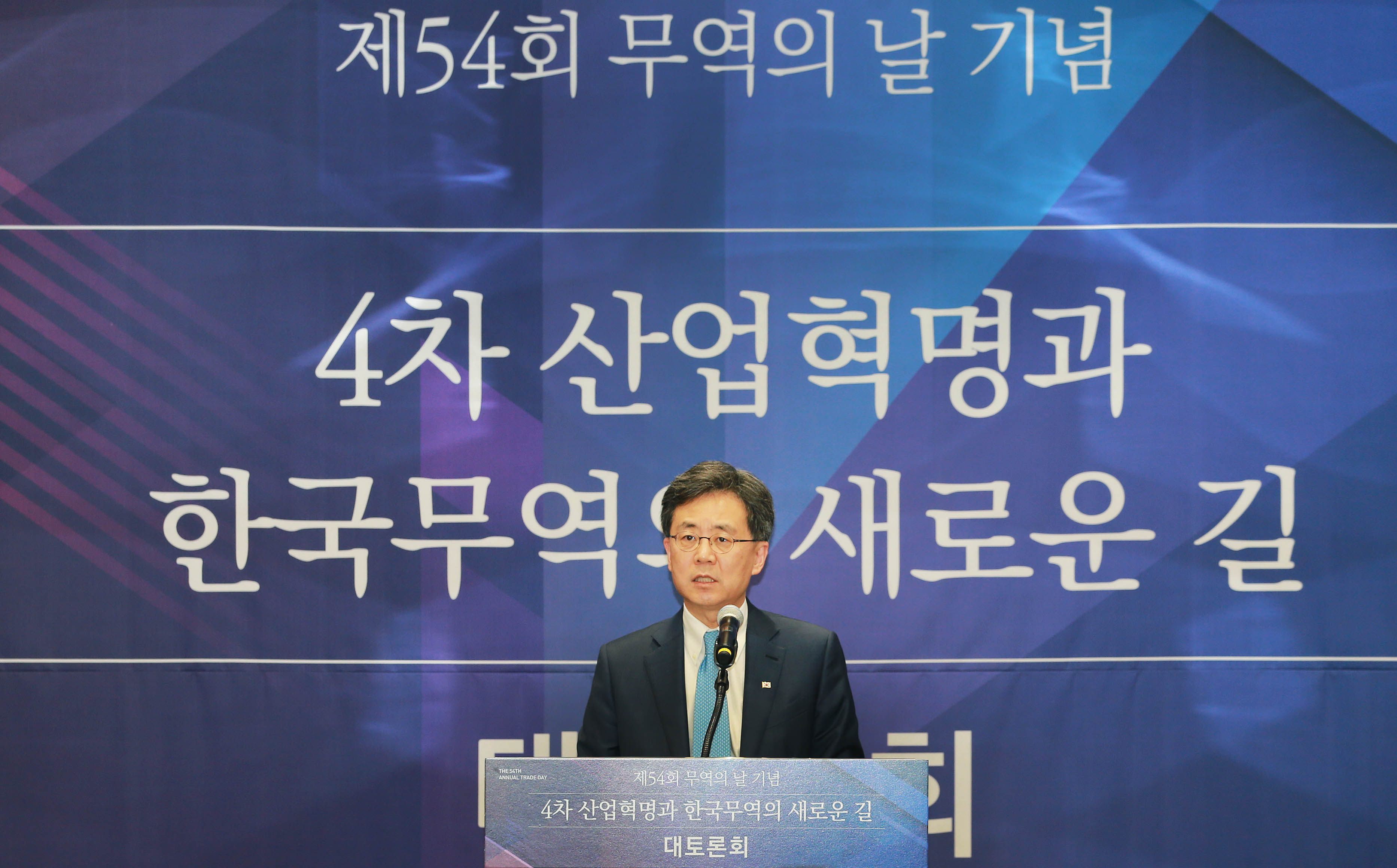 제54회 무역의 날 기념 대토론회 3