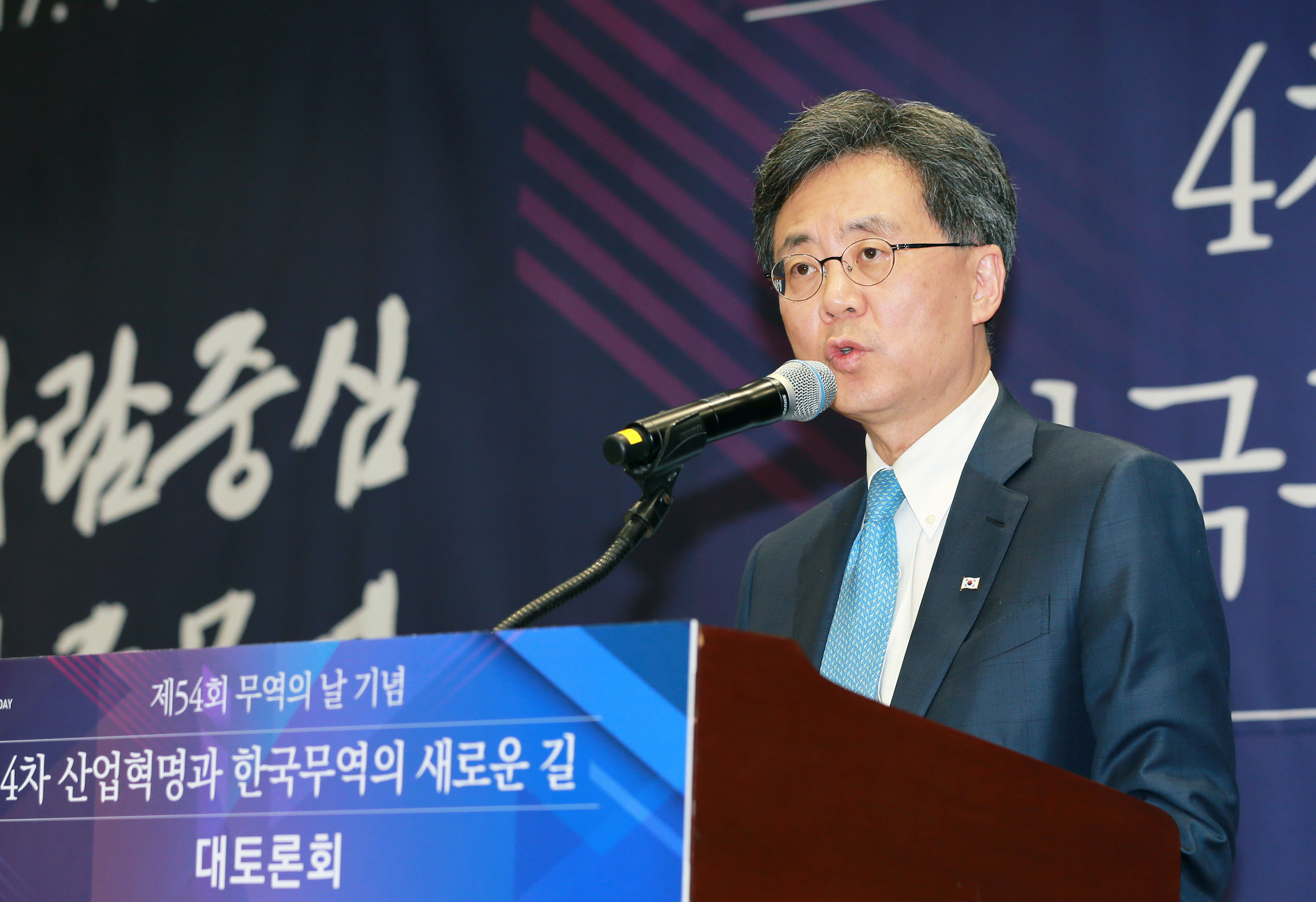 제54회 무역의 날 기념 대토론회 2