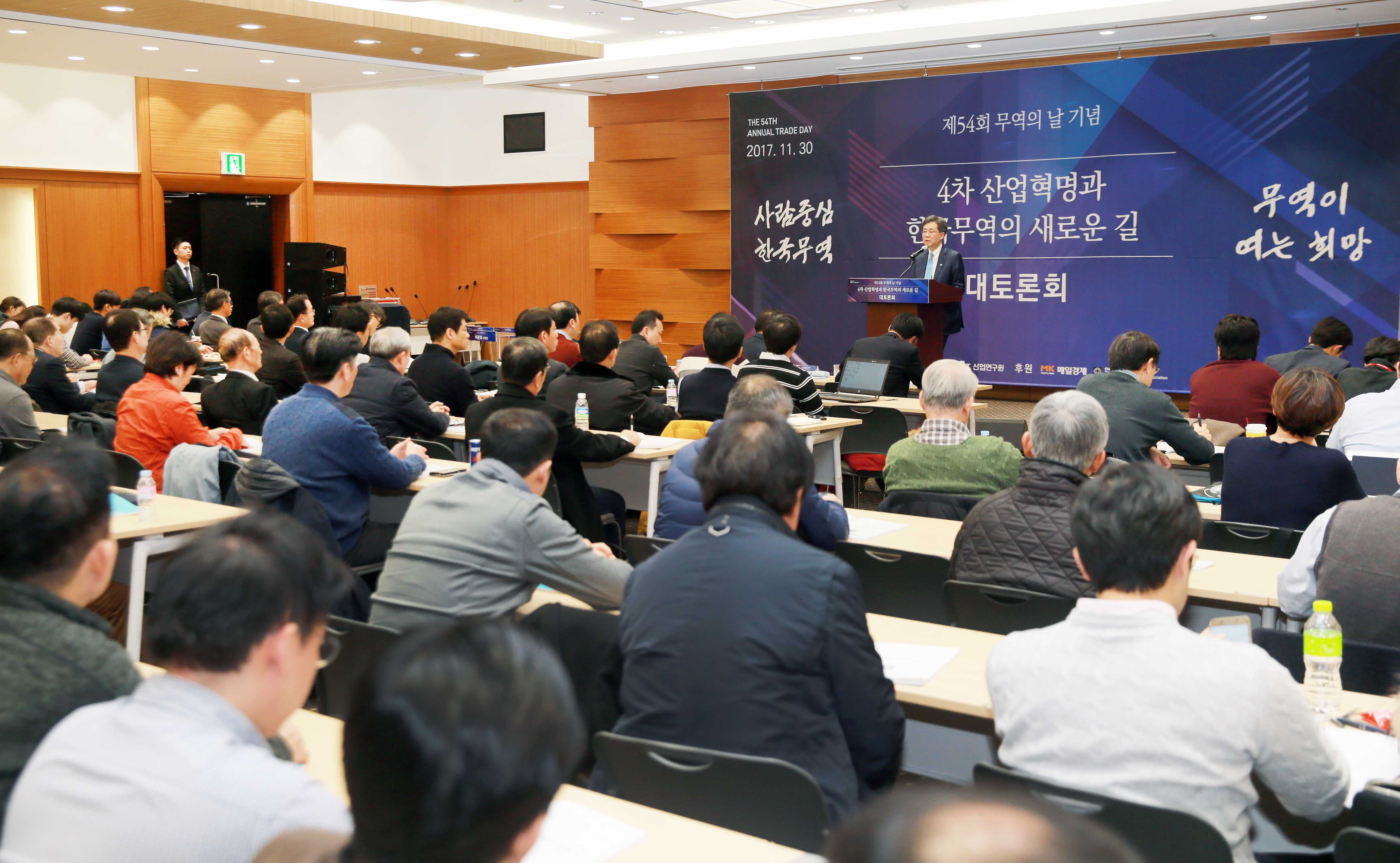 제54회 무역의 날 기념 대토론회 5