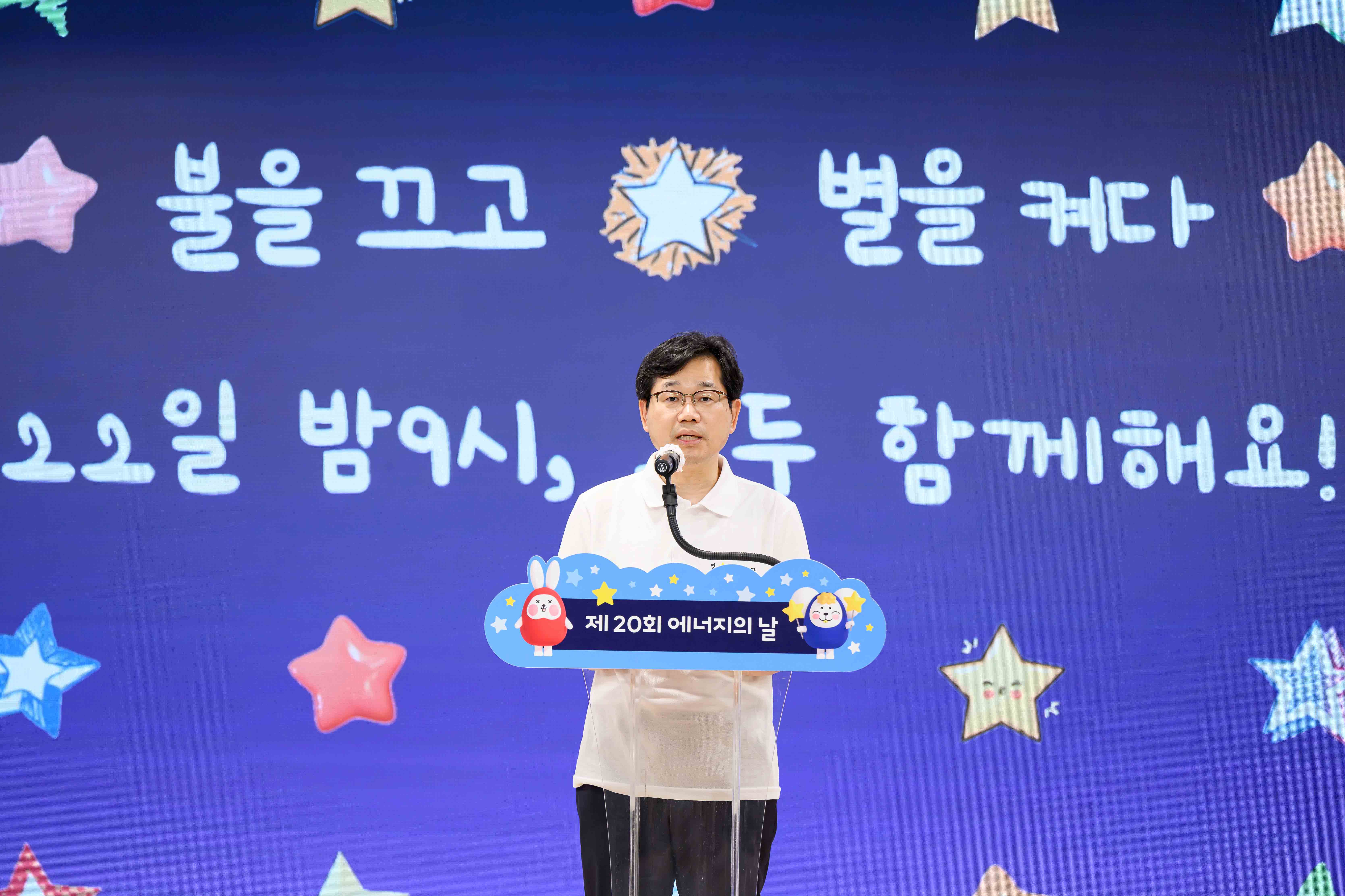 제20회 에너지의 날 3