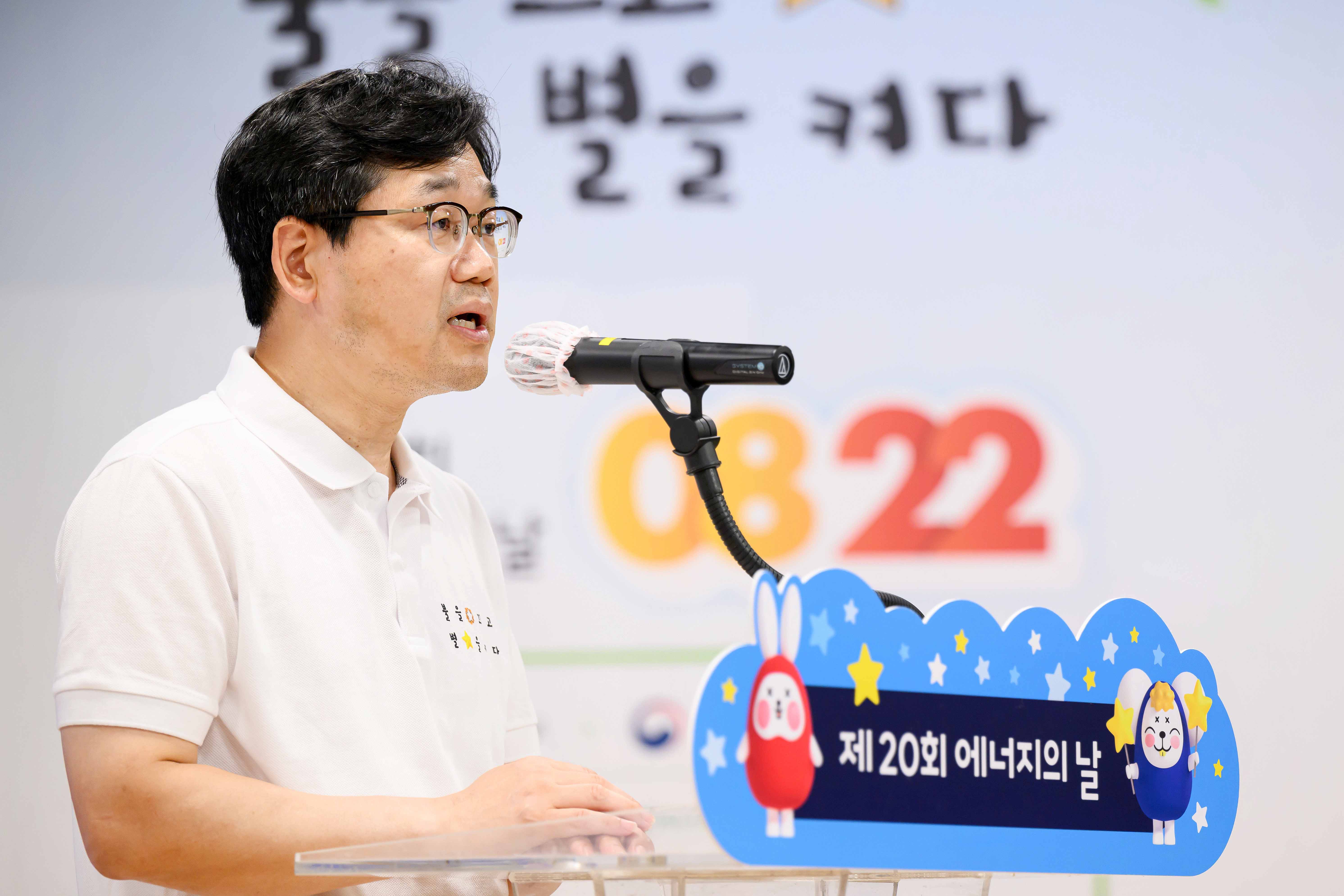 제20회 에너지의 날 2