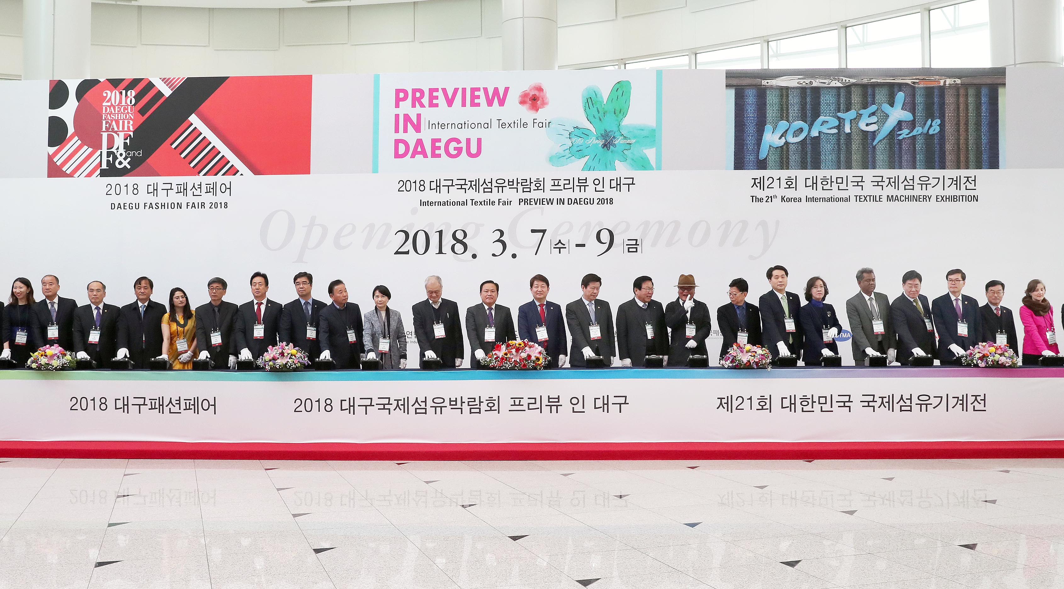 제17회 대구국제섬유박람회 개막식 1