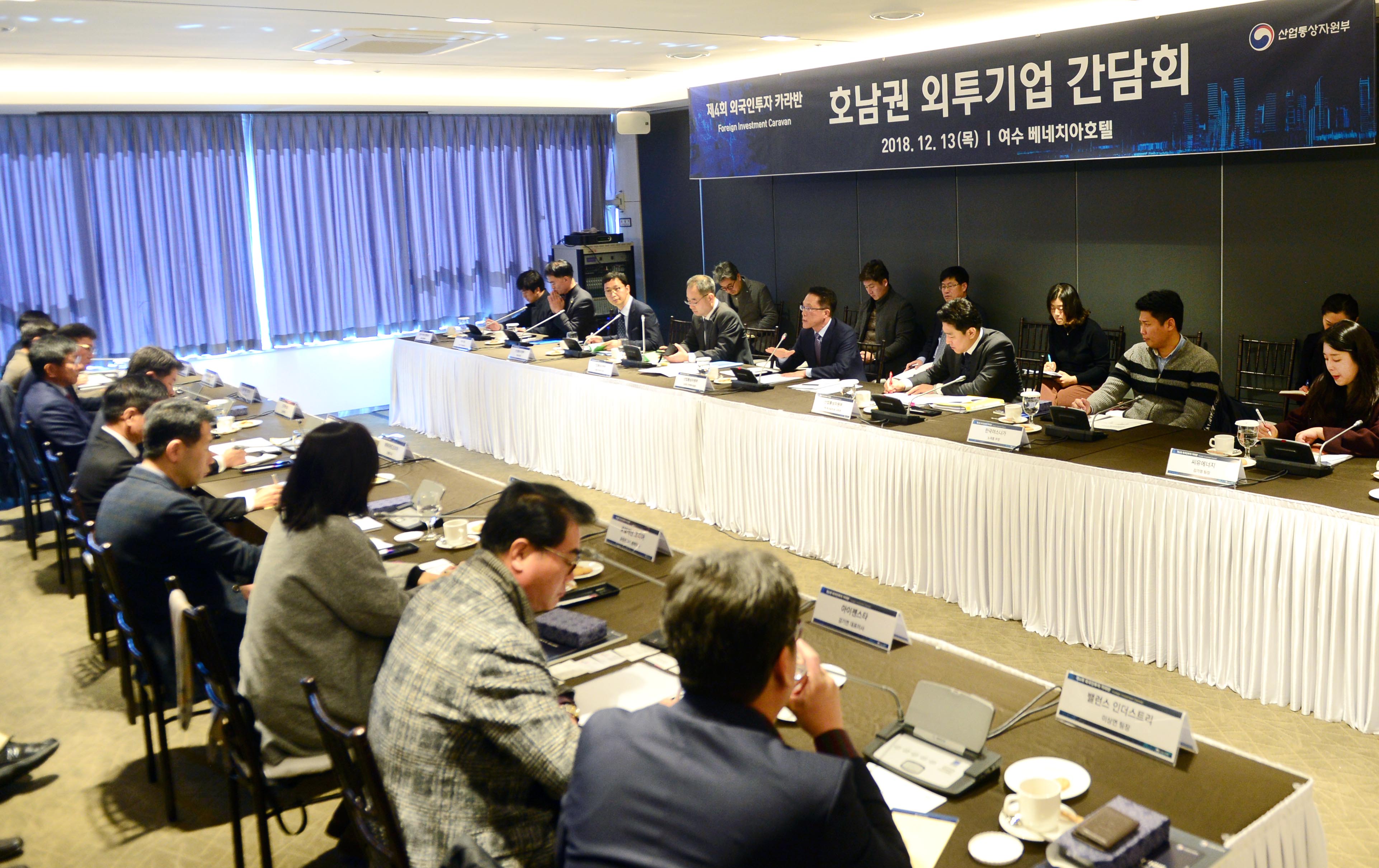 호남권 주요 외투기업 간담회 2