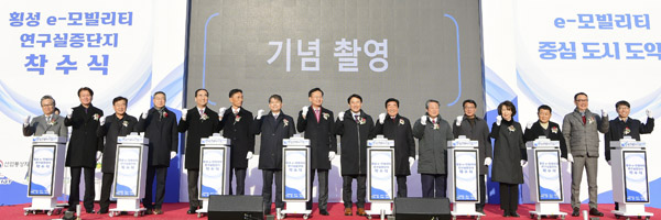 강원도 e-모빌리티 연구·실증단지 착수식 1