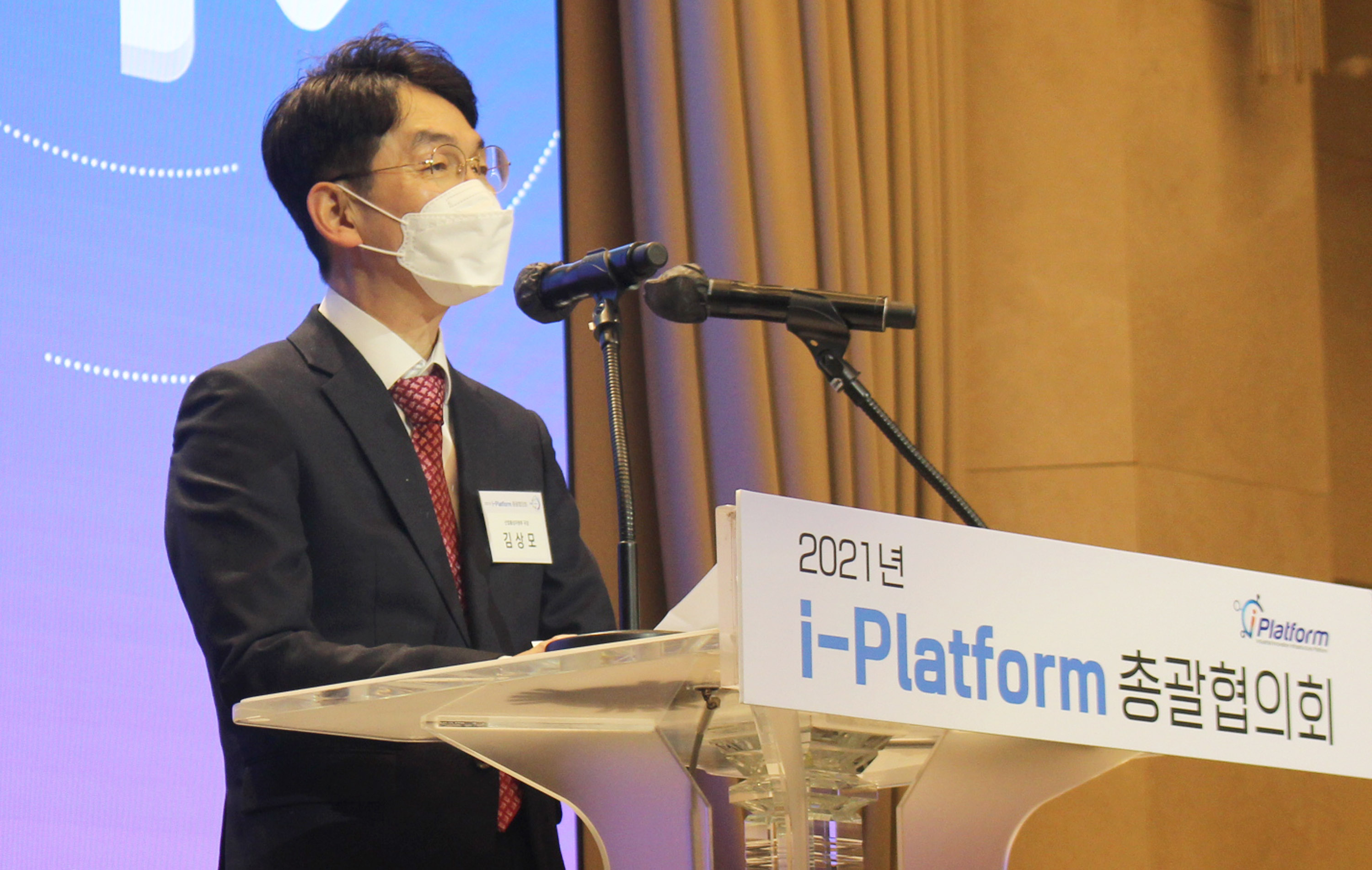 2021년 i-플랫폼 총괄협의회 1
