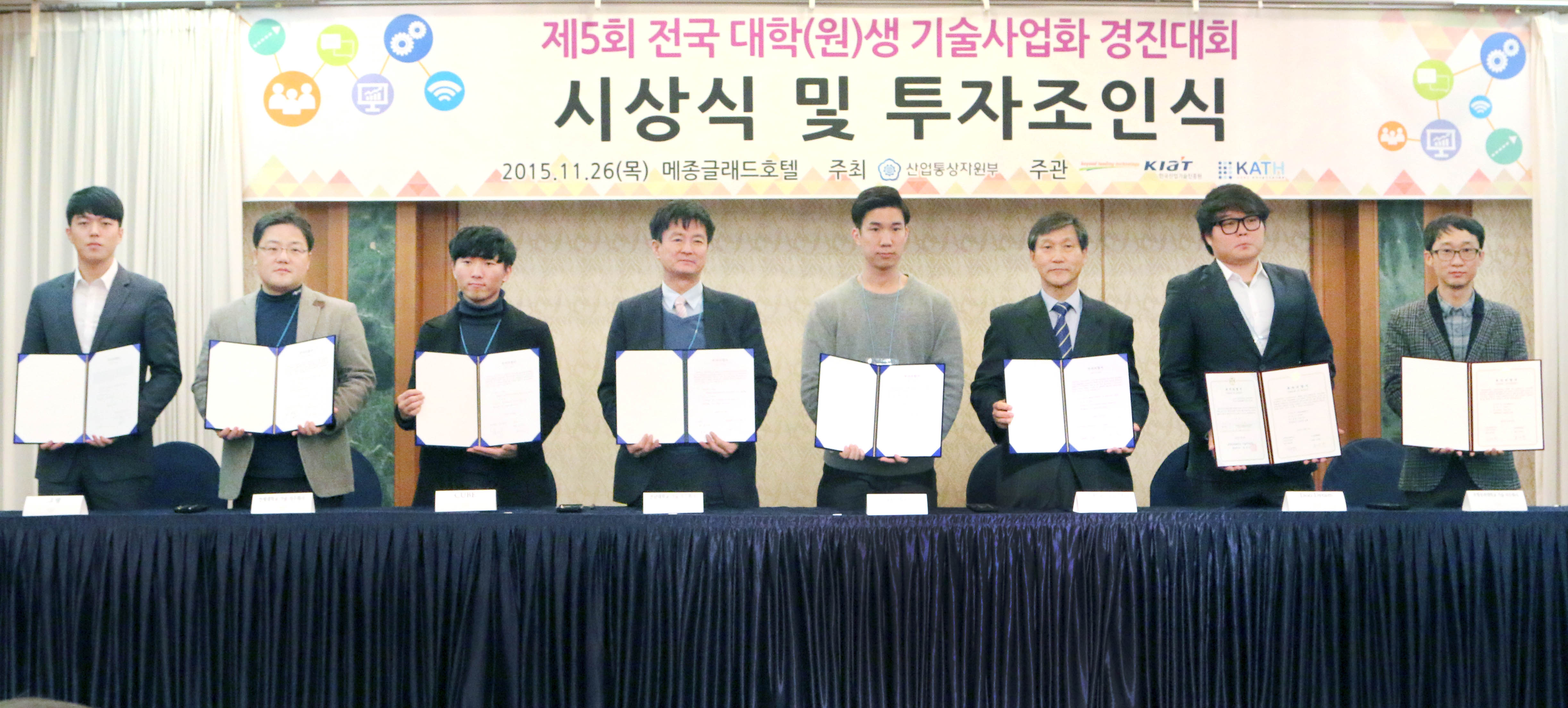 제5회 전국 대학(원)생 기술사업화 경진대회 4