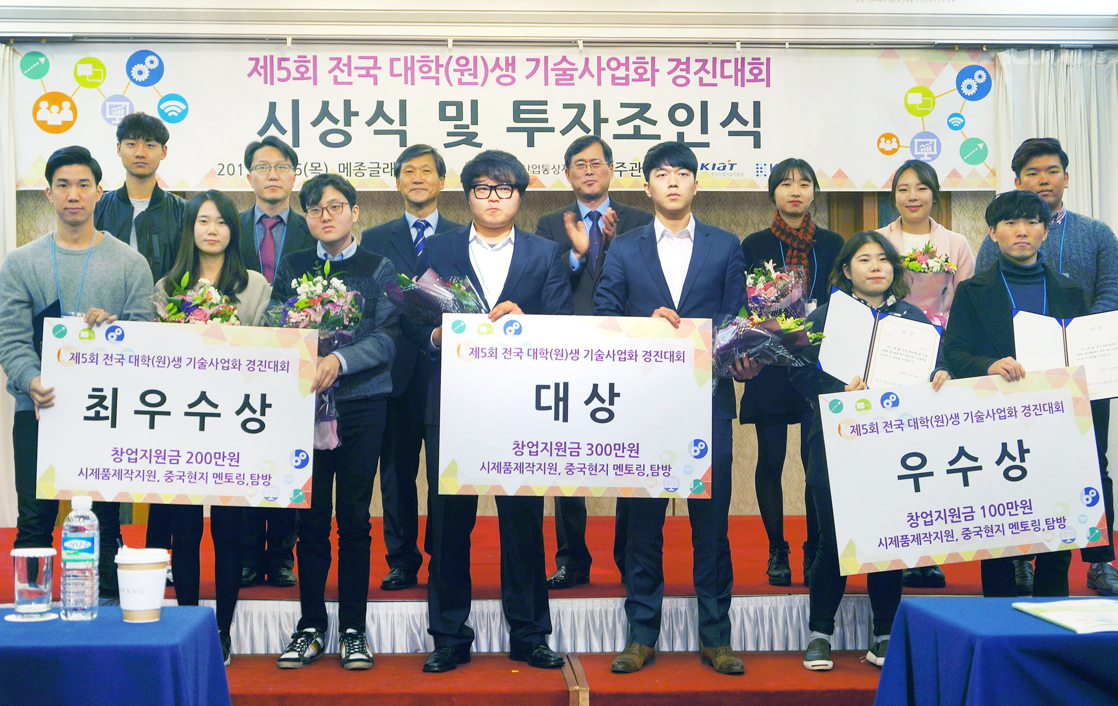 제5회 전국 대학(원)생 기술사업화 경진대회 1