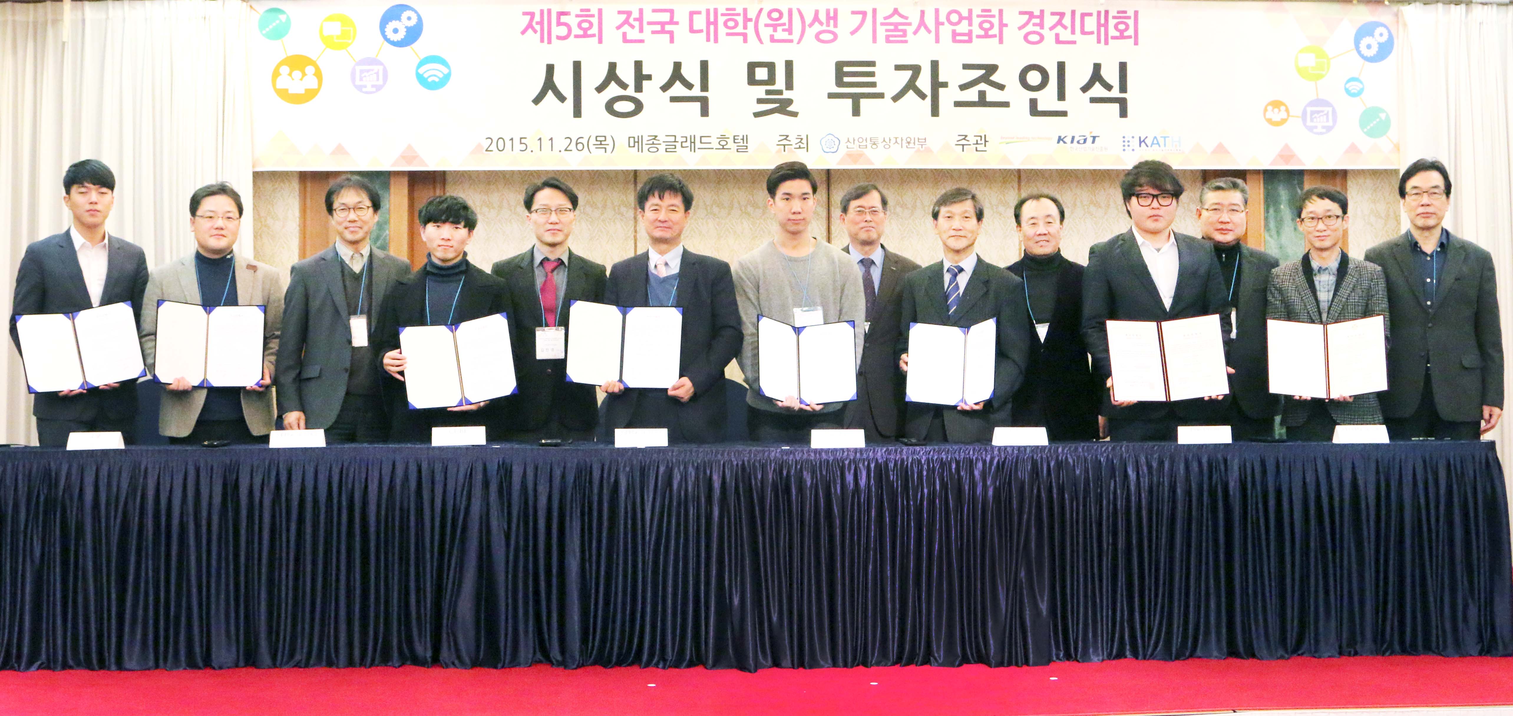 제5회 전국 대학(원)생 기술사업화 경진대회 5